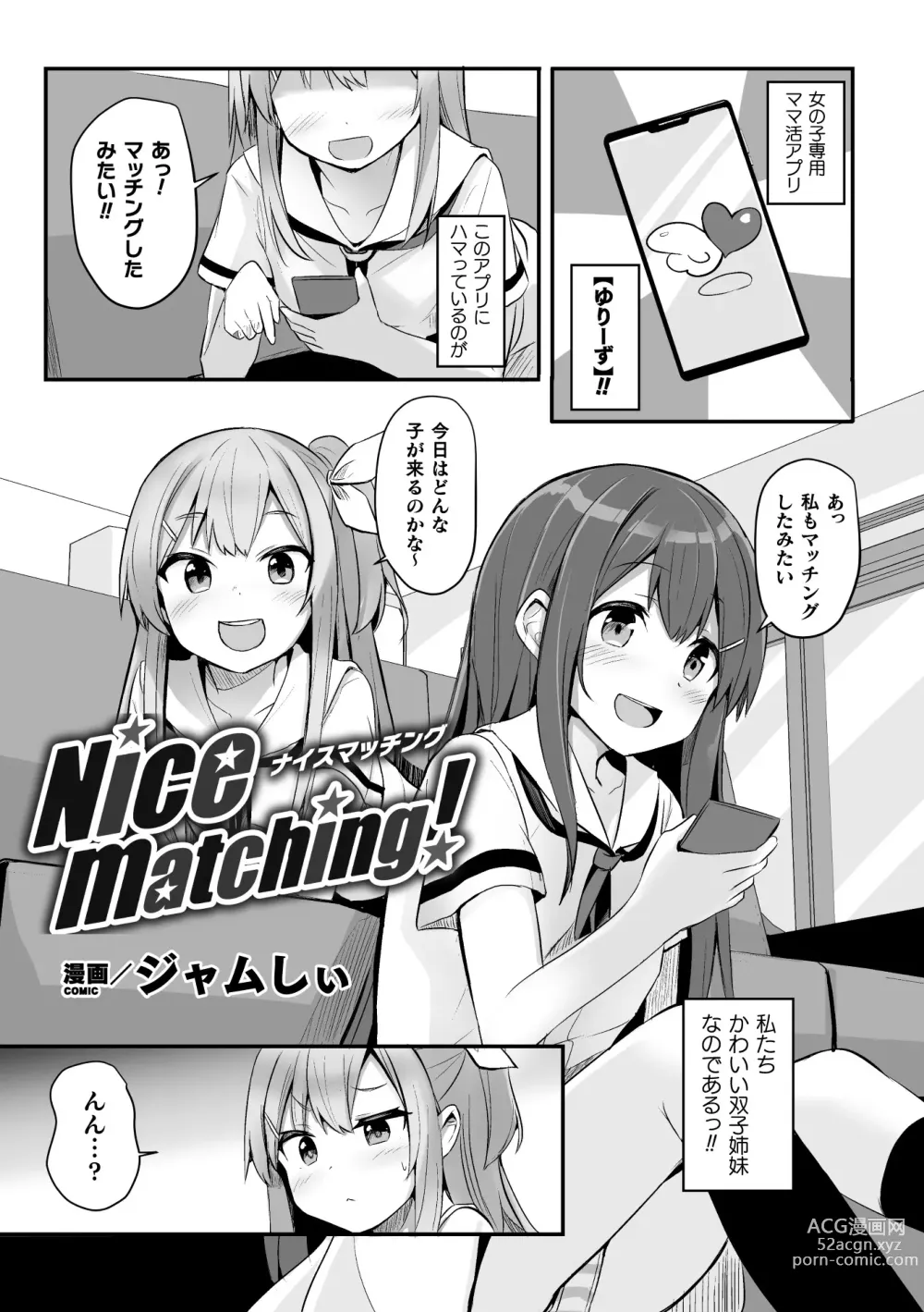 Page 25 of manga 2D Comic Magazine Mamakatsu Yuri Ecchi Vol. 3