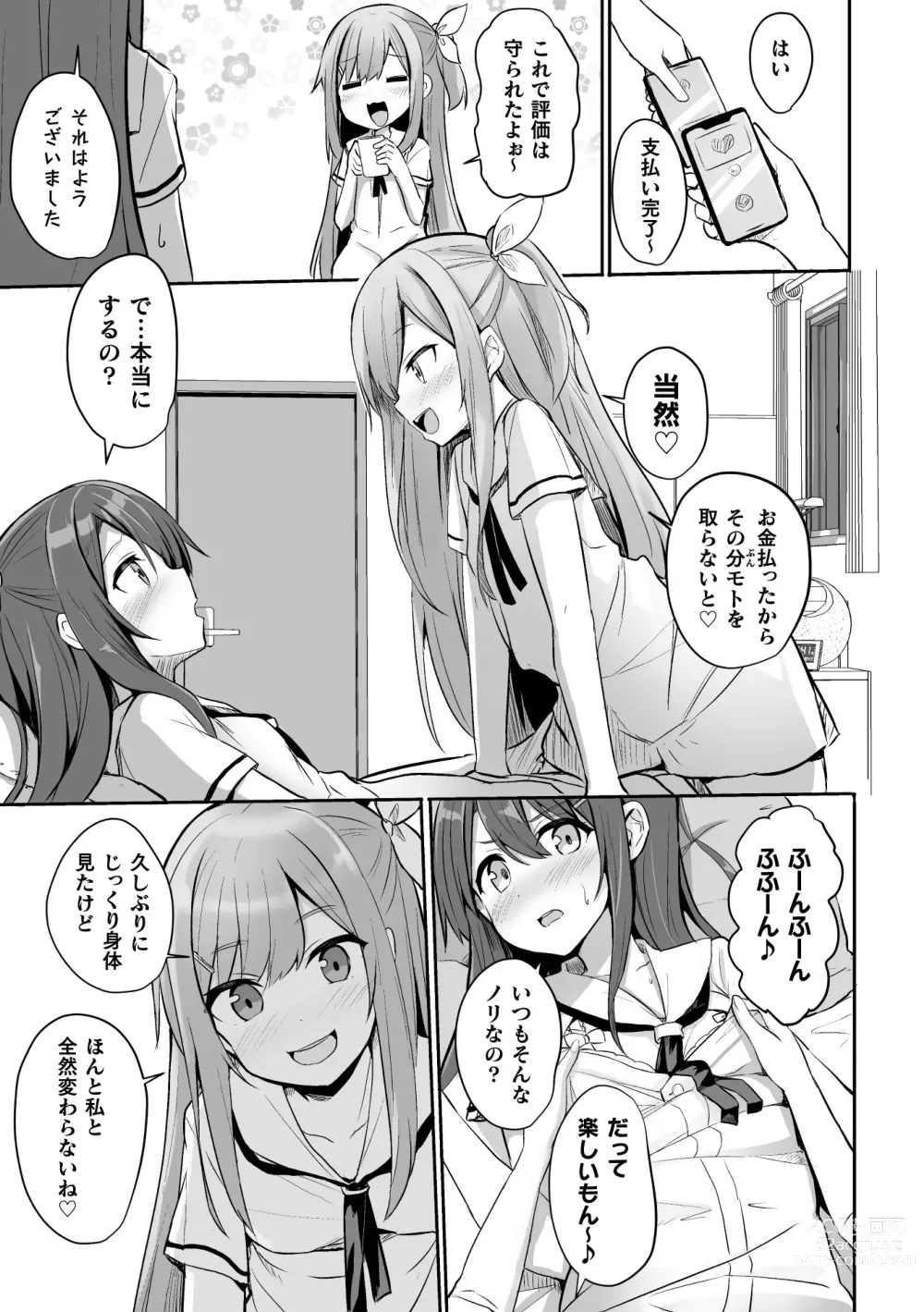 Page 27 of manga 2D Comic Magazine Mamakatsu Yuri Ecchi Vol. 3