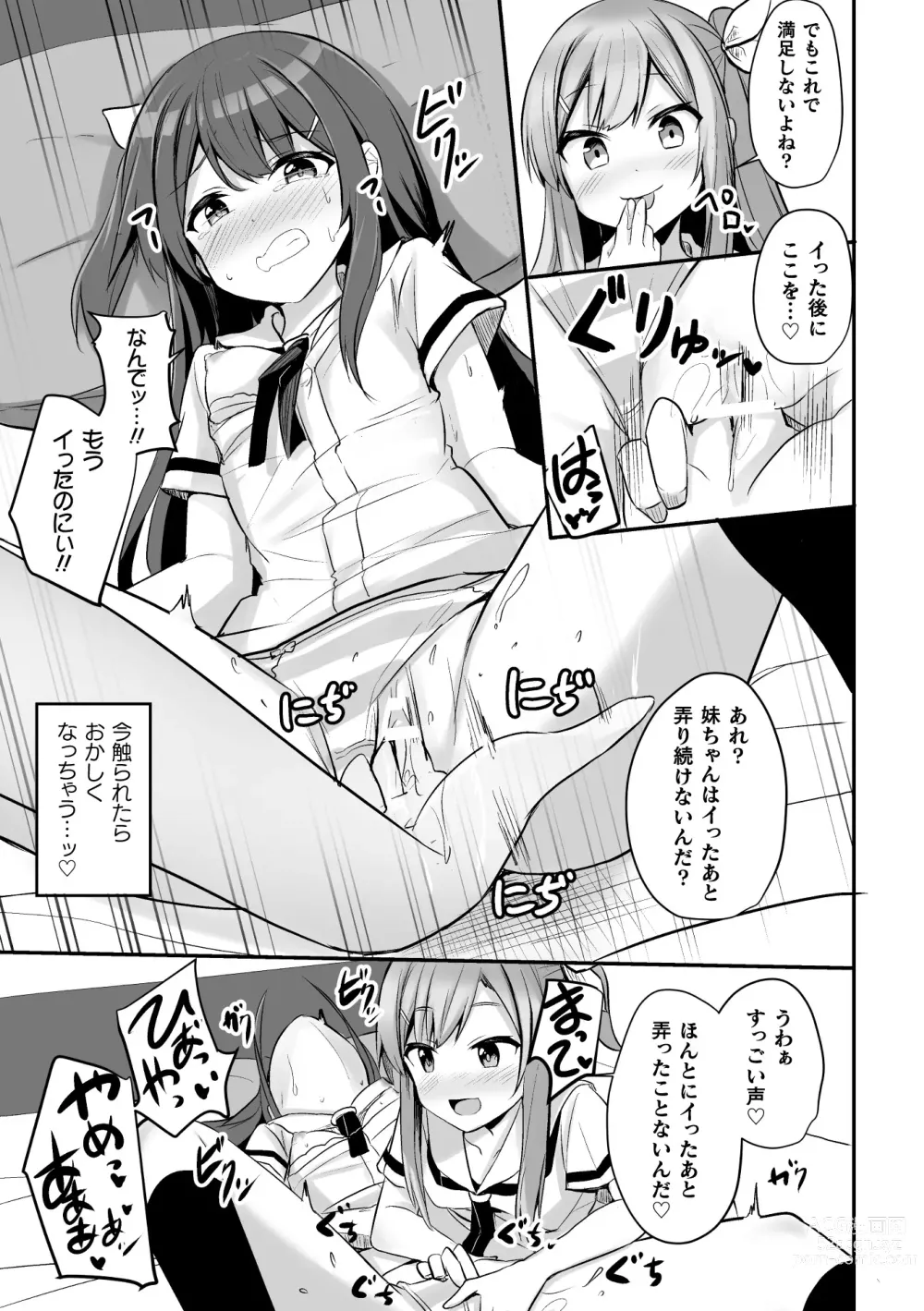 Page 33 of manga 2D Comic Magazine Mamakatsu Yuri Ecchi Vol. 3