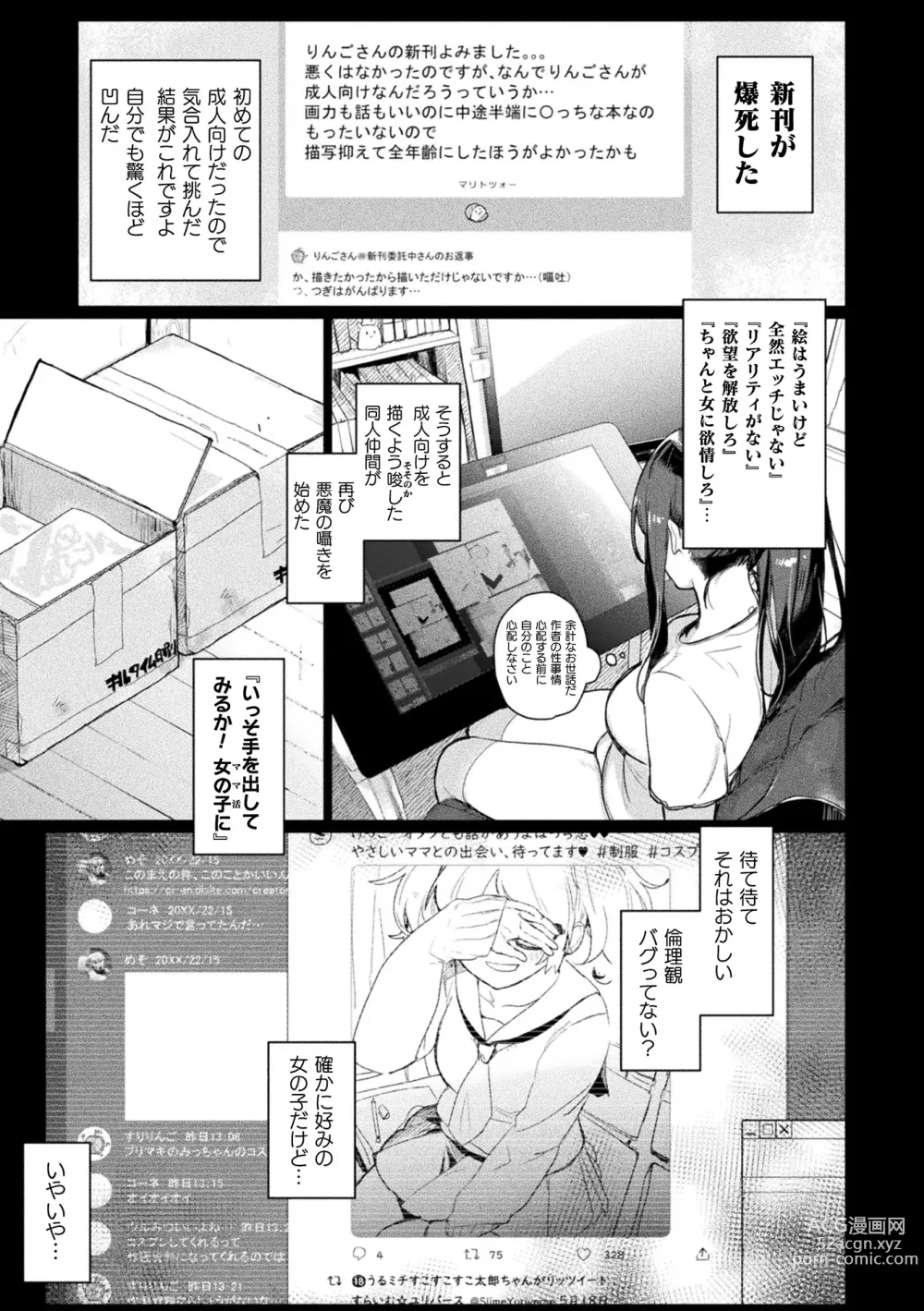 Page 45 of manga 2D Comic Magazine Mamakatsu Yuri Ecchi Vol. 3