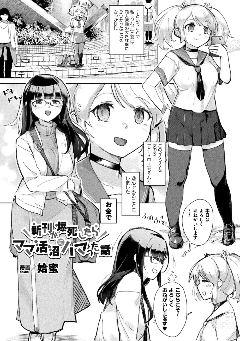 Page 46 of manga 2D Comic Magazine Mamakatsu Yuri Ecchi Vol. 3