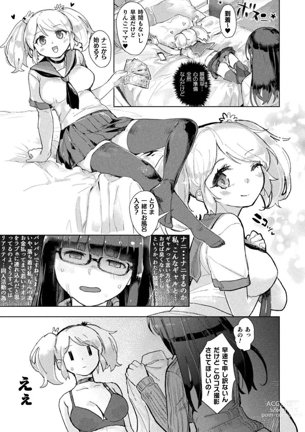 Page 47 of manga 2D Comic Magazine Mamakatsu Yuri Ecchi Vol. 3