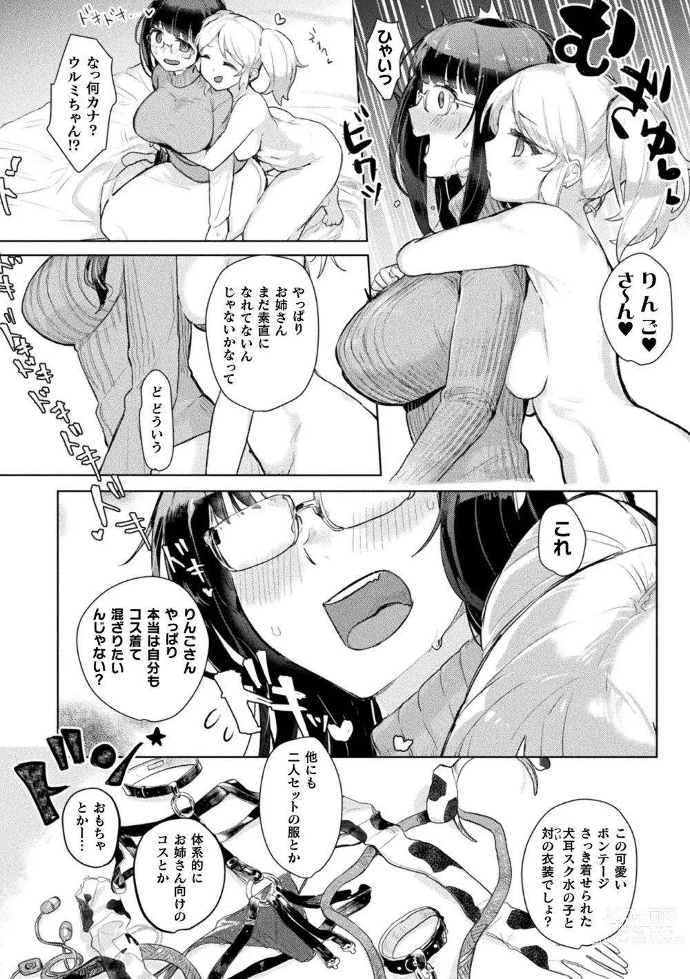 Page 50 of manga 2D Comic Magazine Mamakatsu Yuri Ecchi Vol. 3