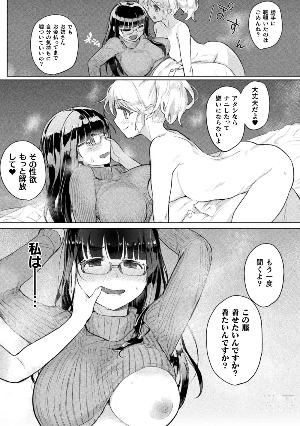 Page 51 of manga 2D Comic Magazine Mamakatsu Yuri Ecchi Vol. 3