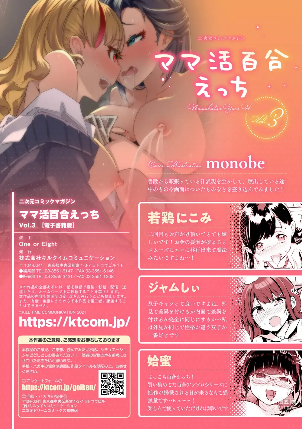 Page 67 of manga 2D Comic Magazine Mamakatsu Yuri Ecchi Vol. 3