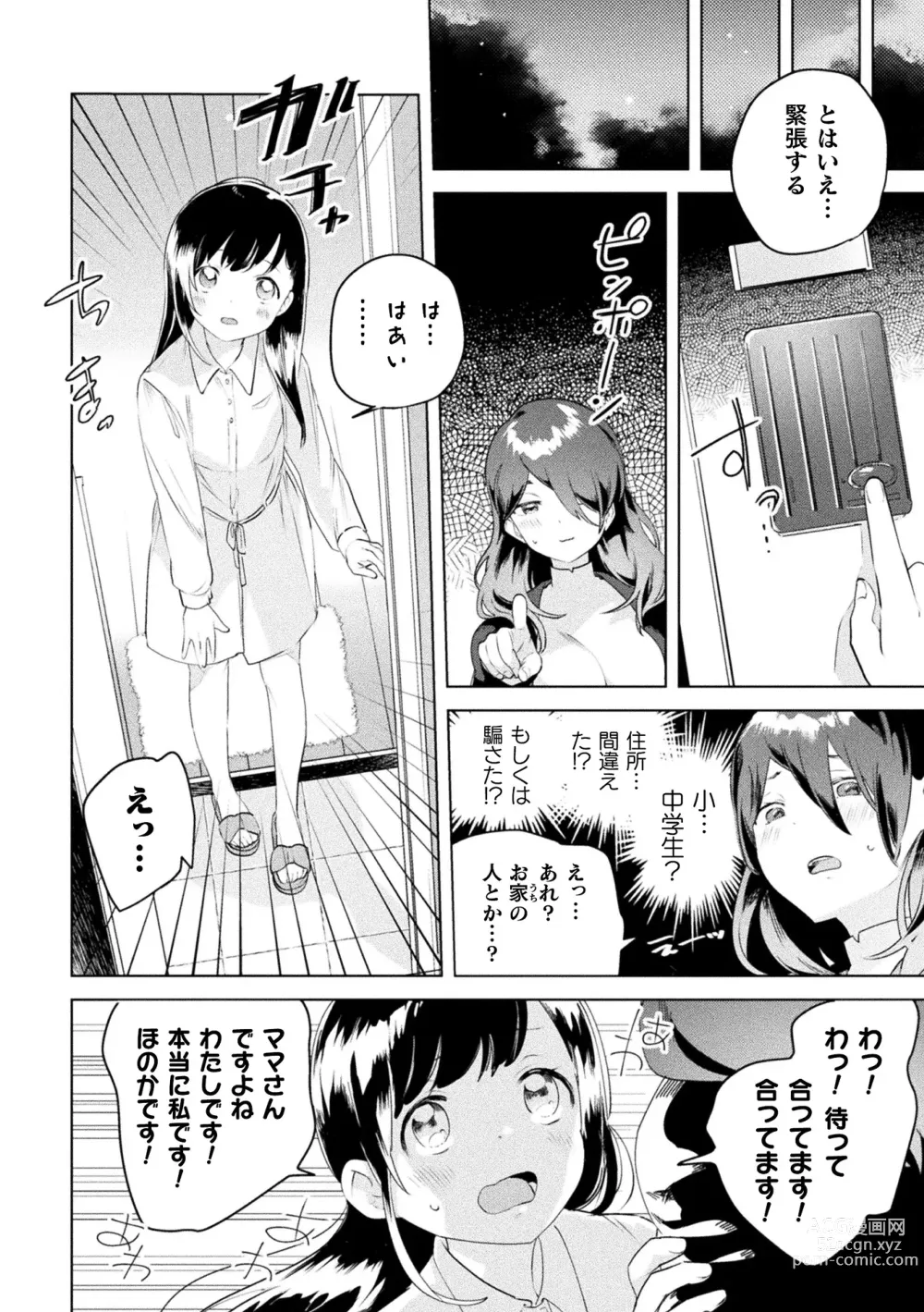 Page 8 of manga 2D Comic Magazine Mamakatsu Yuri Ecchi Vol. 3