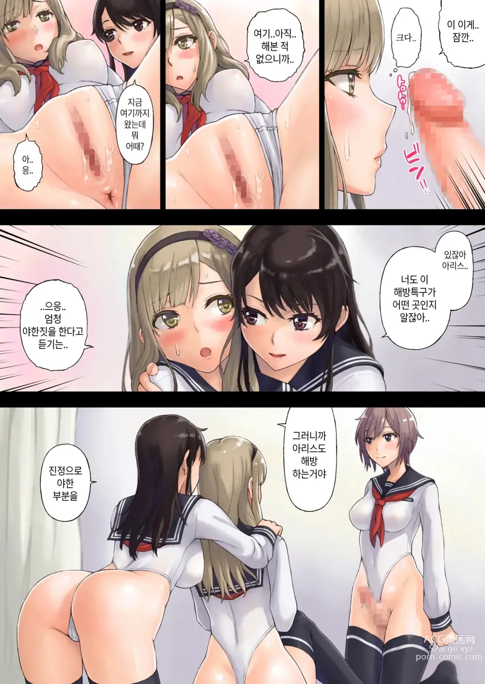 Page 23 of doujinshi 해방특구 학원성활