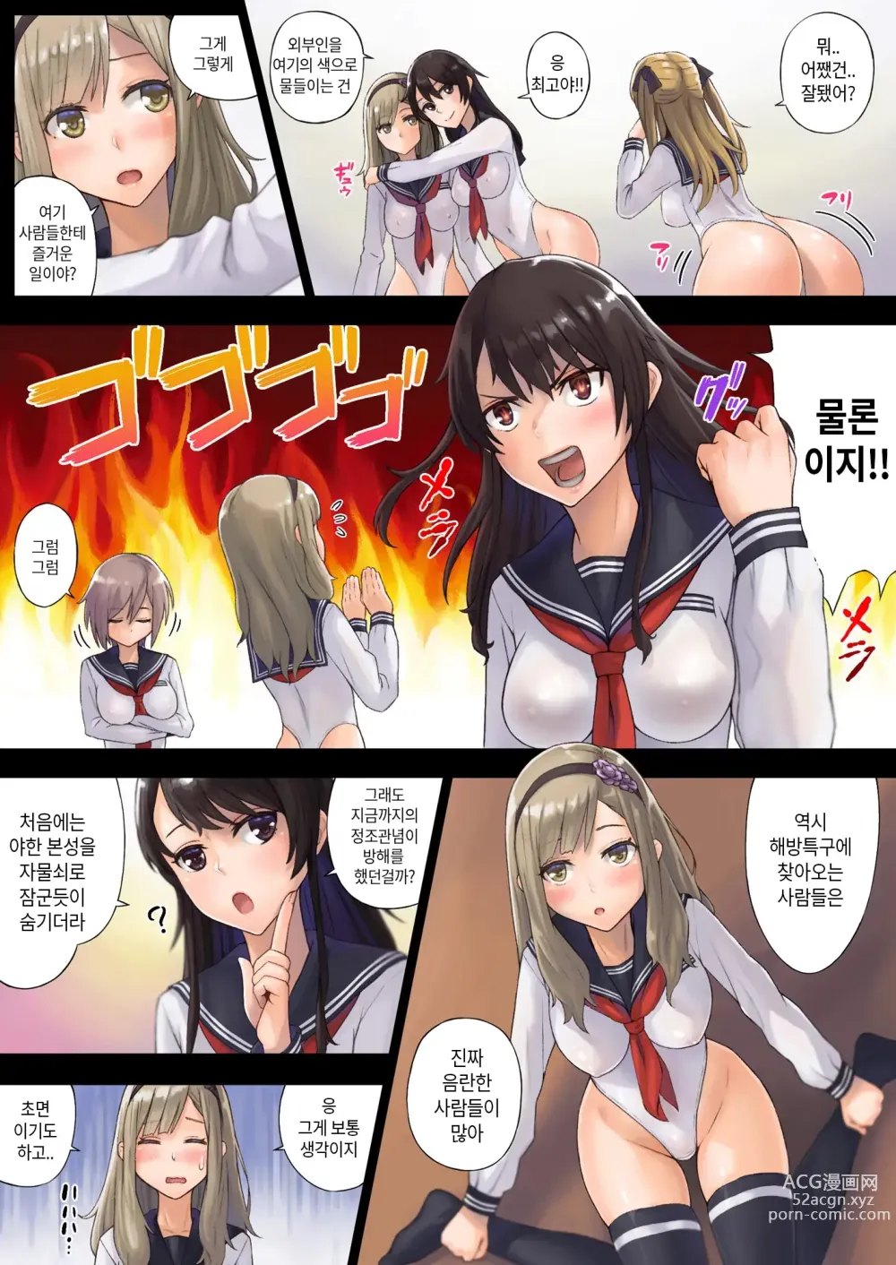 Page 33 of doujinshi 해방특구 학원성활