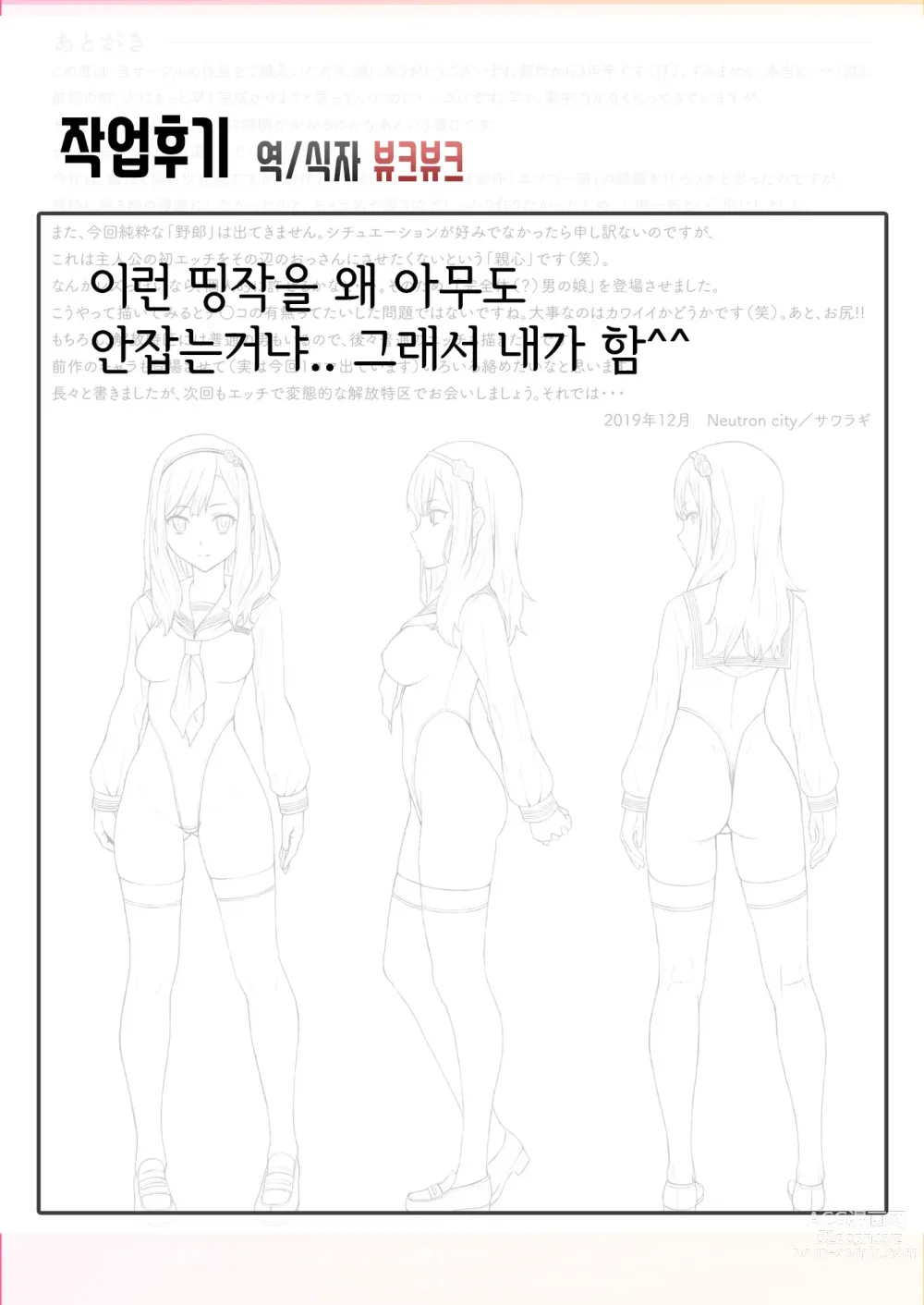 Page 57 of doujinshi 해방특구 학원성활