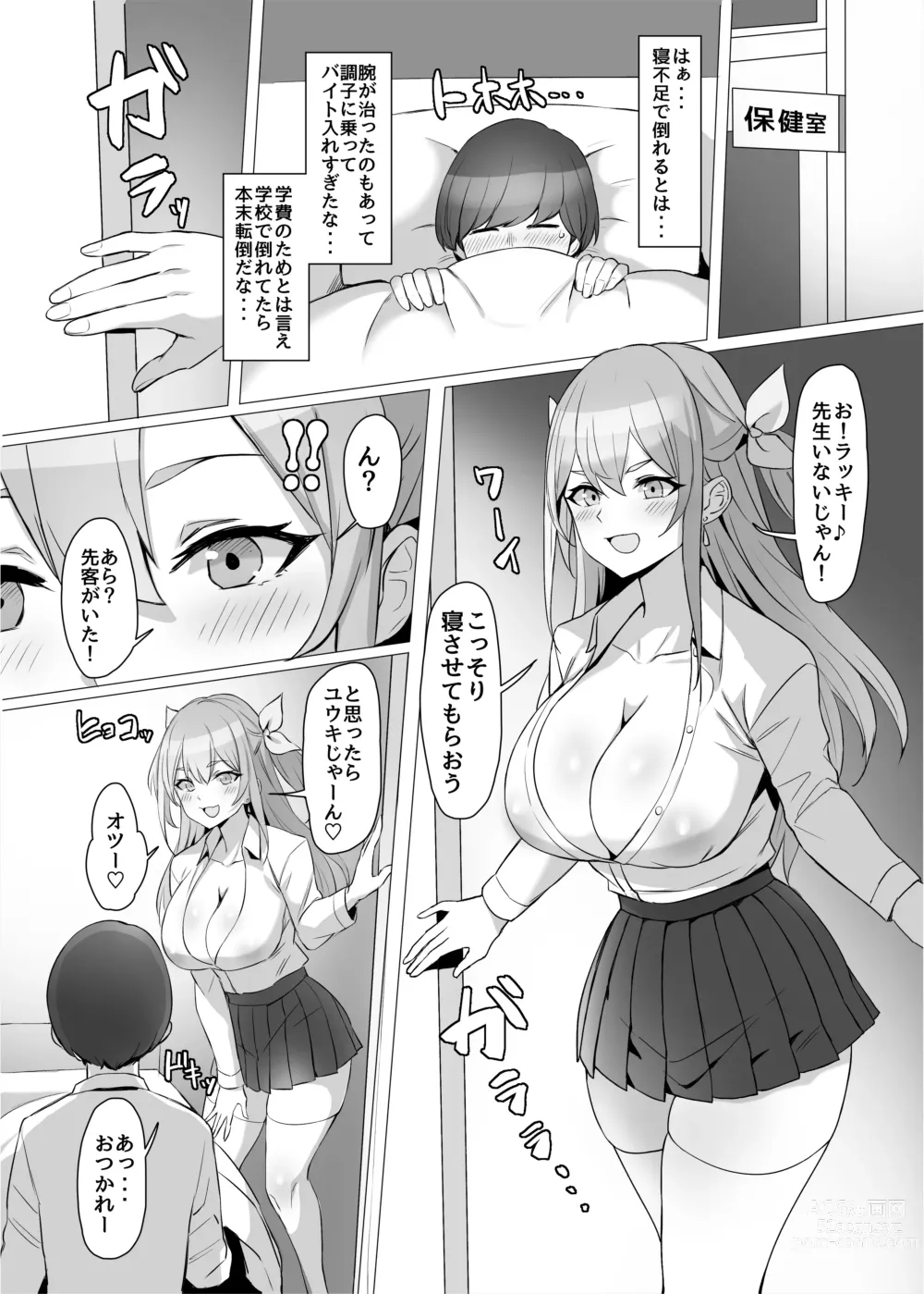 Page 16 of doujinshi Gal o Tasuketara Isekai Tenseikyuu no ReaJuu Seikatsu ga Hajimatta!?