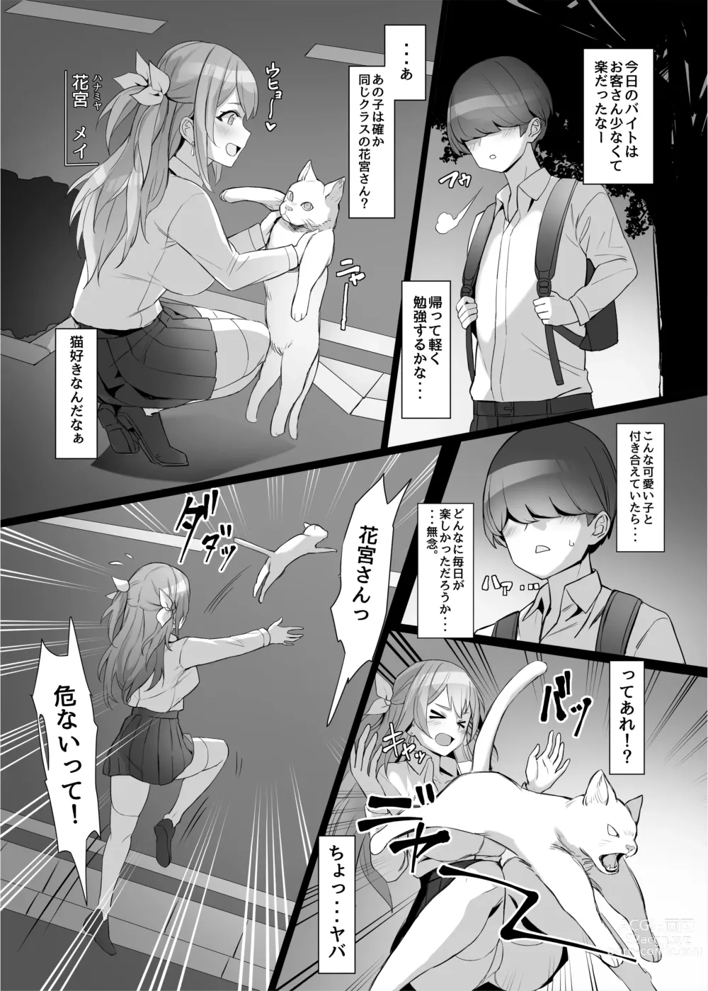 Page 4 of doujinshi Gal o Tasuketara Isekai Tenseikyuu no ReaJuu Seikatsu ga Hajimatta!?