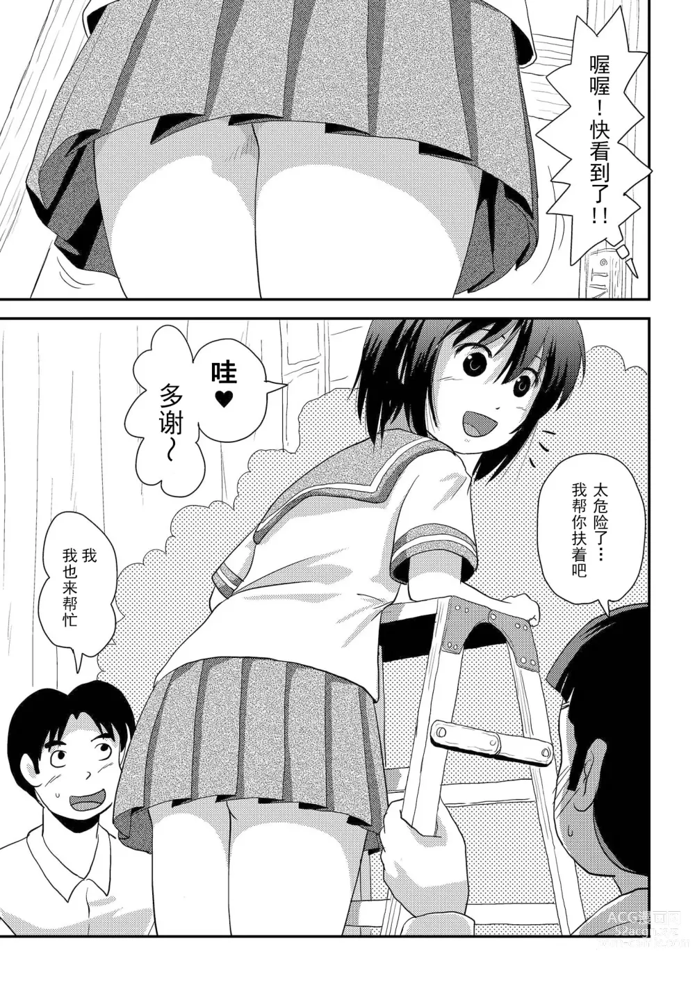 Page 12 of doujinshi Chiru Roshutsu 15