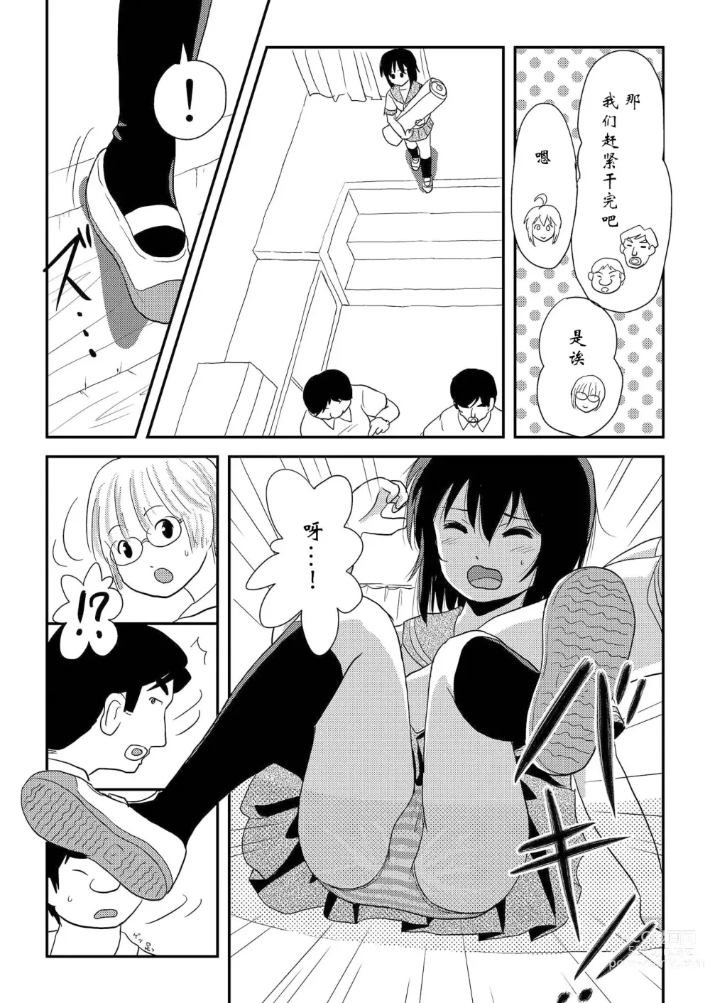 Page 16 of doujinshi Chiru Roshutsu 15