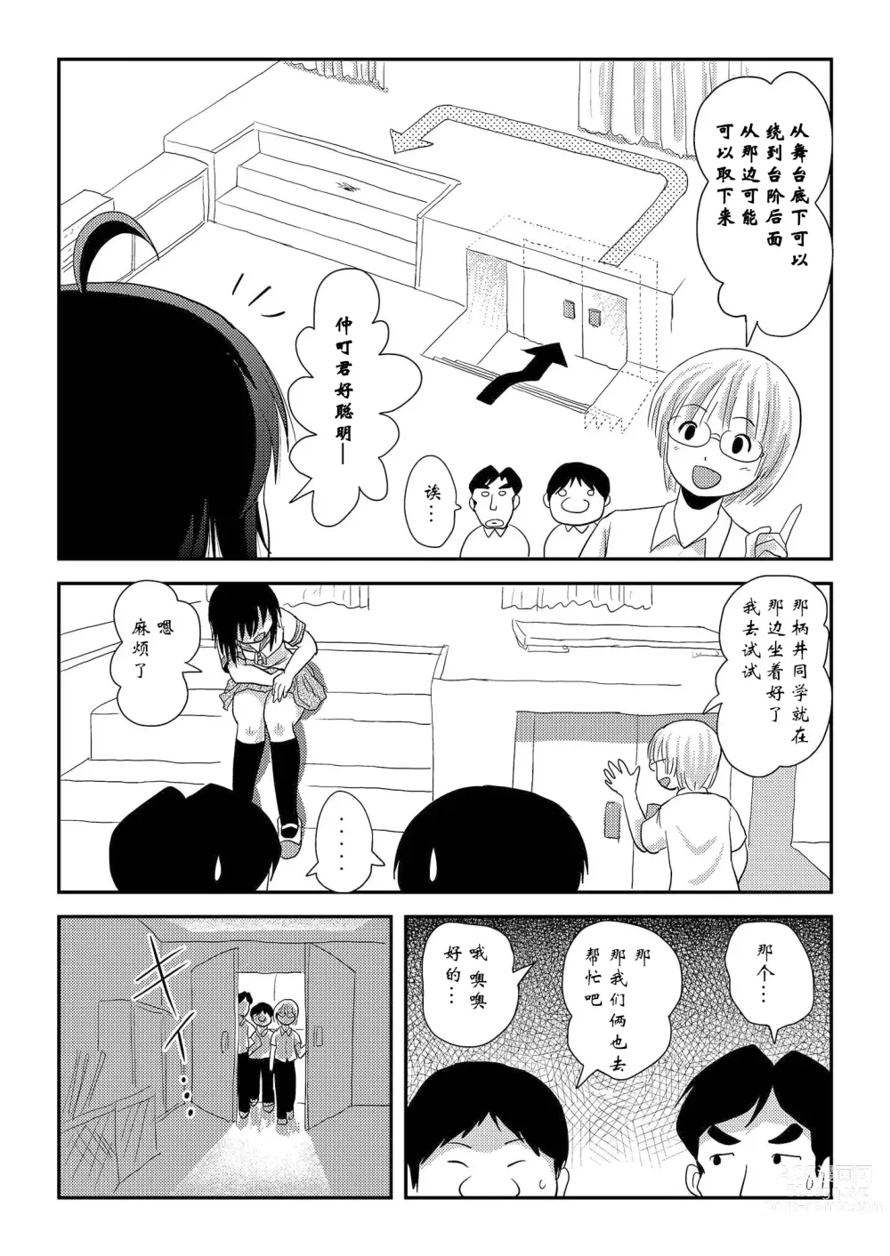 Page 19 of doujinshi Chiru Roshutsu 15