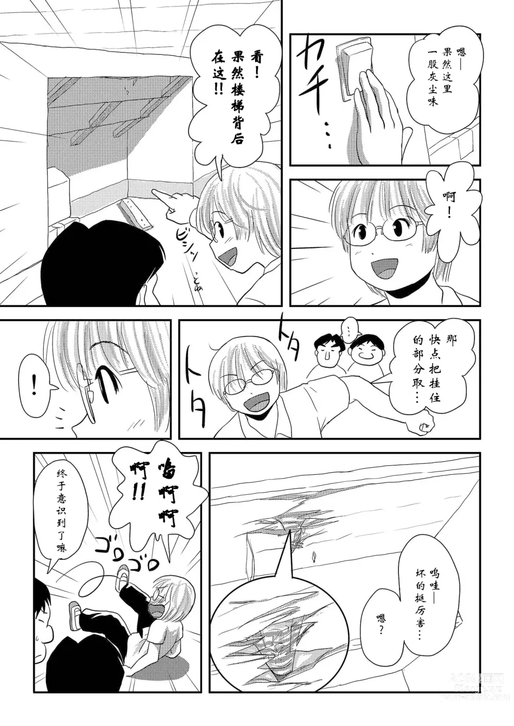 Page 20 of doujinshi Chiru Roshutsu 15