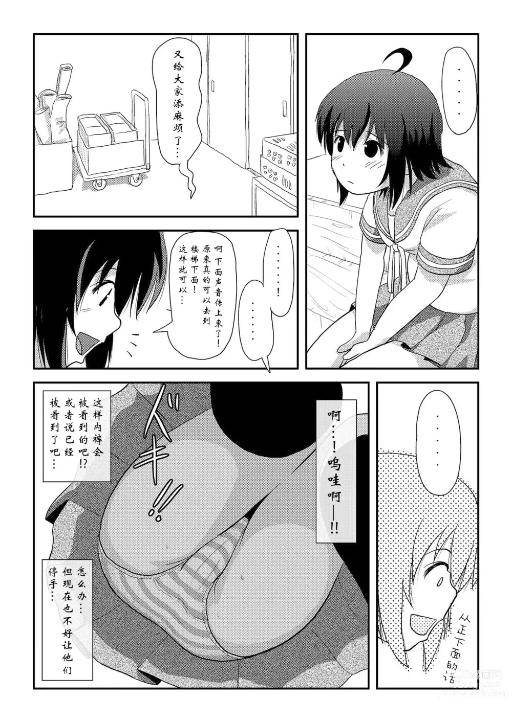 Page 22 of doujinshi Chiru Roshutsu 15