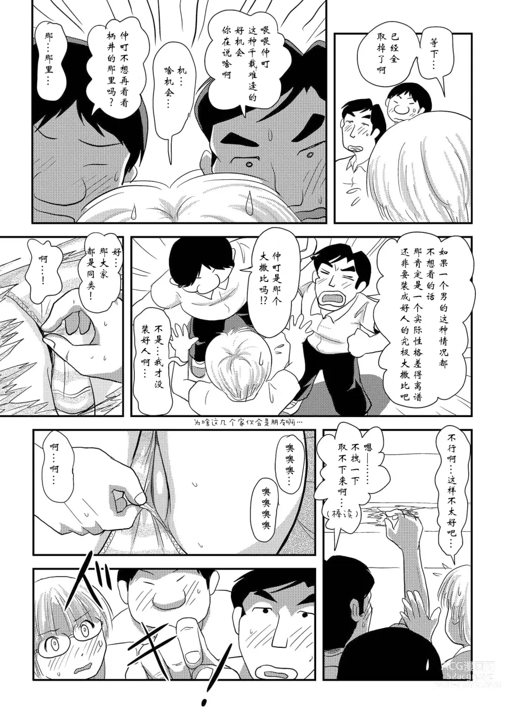 Page 26 of doujinshi Chiru Roshutsu 15