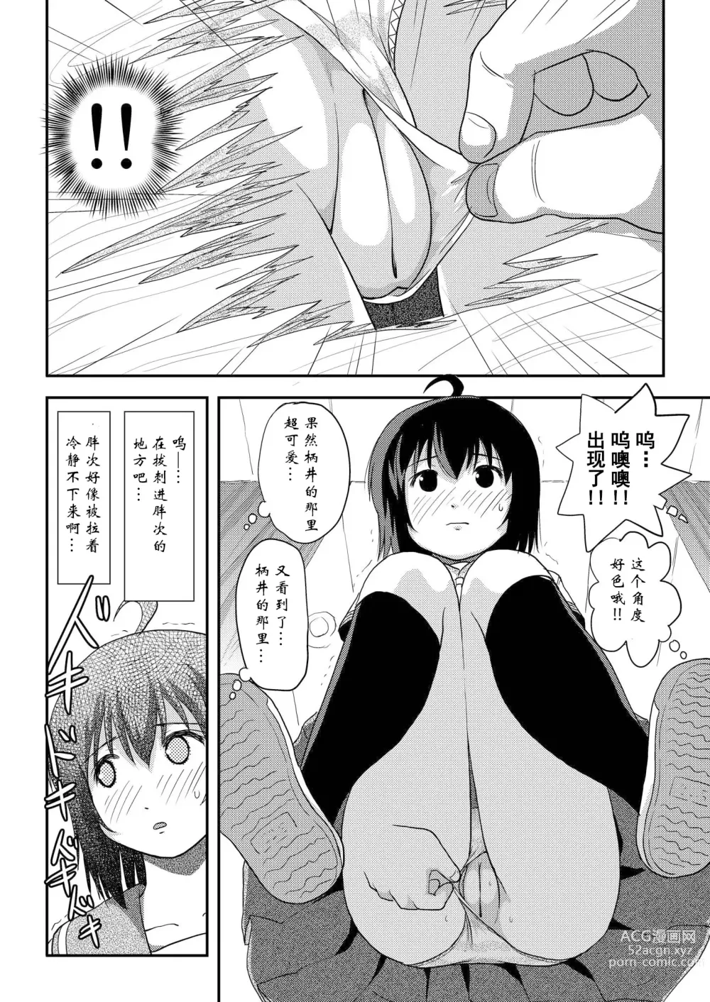 Page 27 of doujinshi Chiru Roshutsu 15