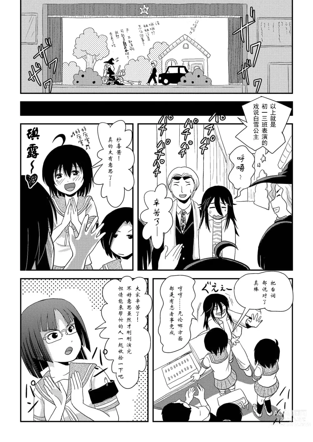 Page 9 of doujinshi Chiru Roshutsu 15