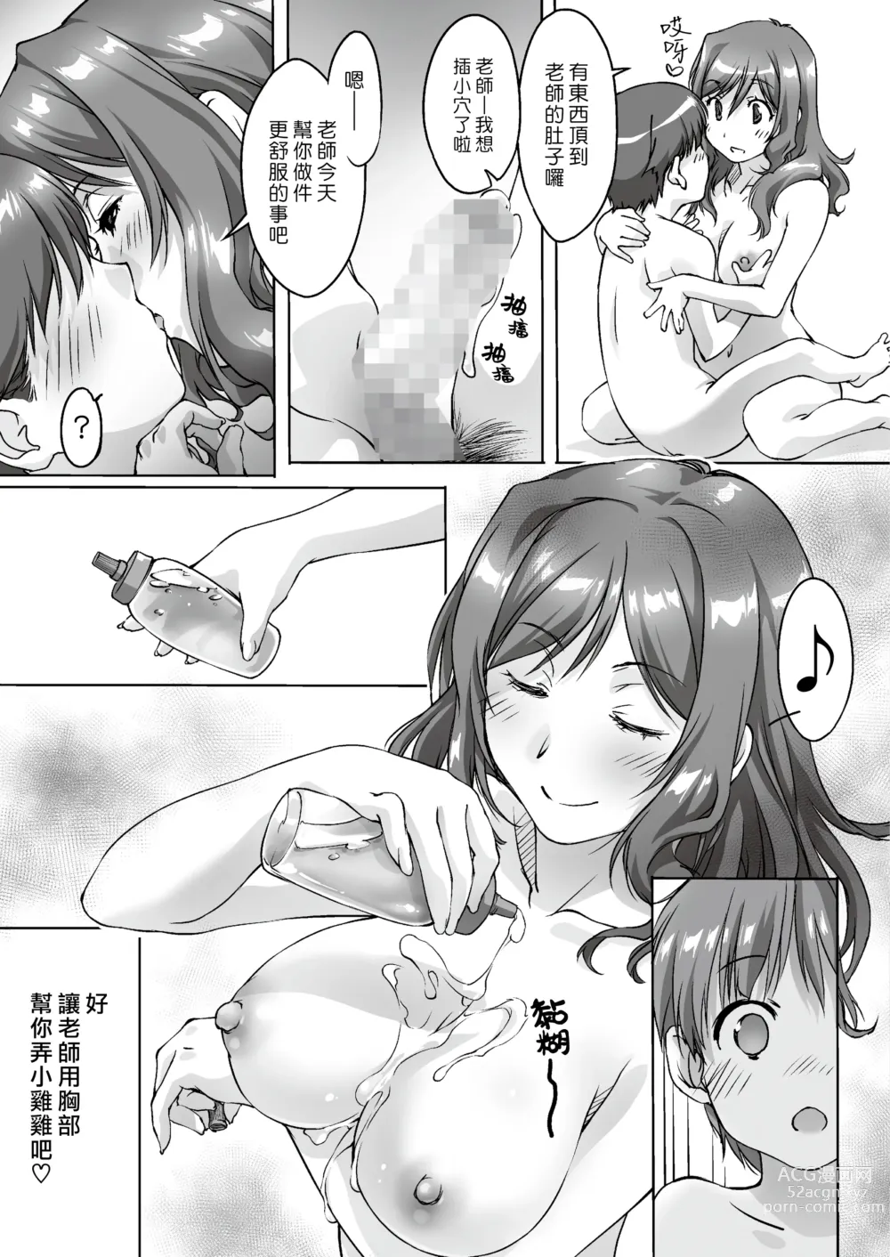 Page 49 of doujinshi 瞞著爸媽讓我跟她色色的家庭教師大姊姊