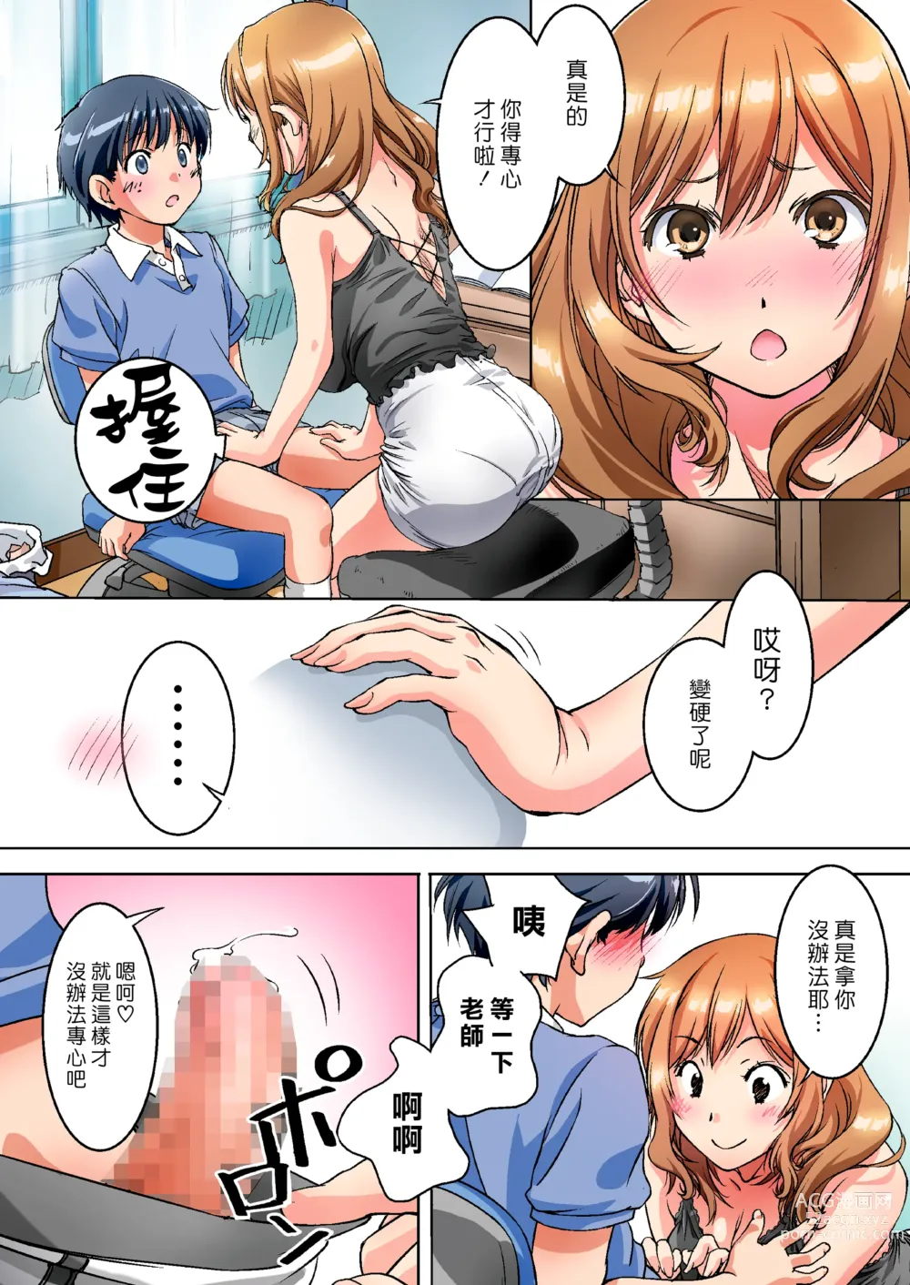 Page 6 of doujinshi 瞞著爸媽讓我跟她色色的家庭教師大姊姊