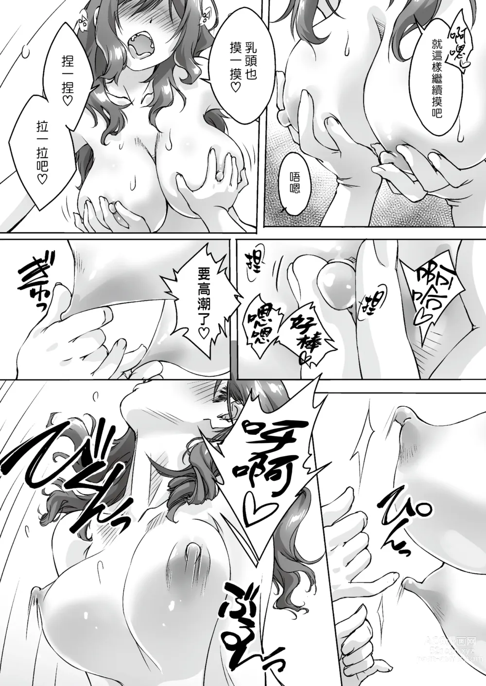 Page 56 of doujinshi 瞞著爸媽讓我跟她色色的家庭教師大姊姊