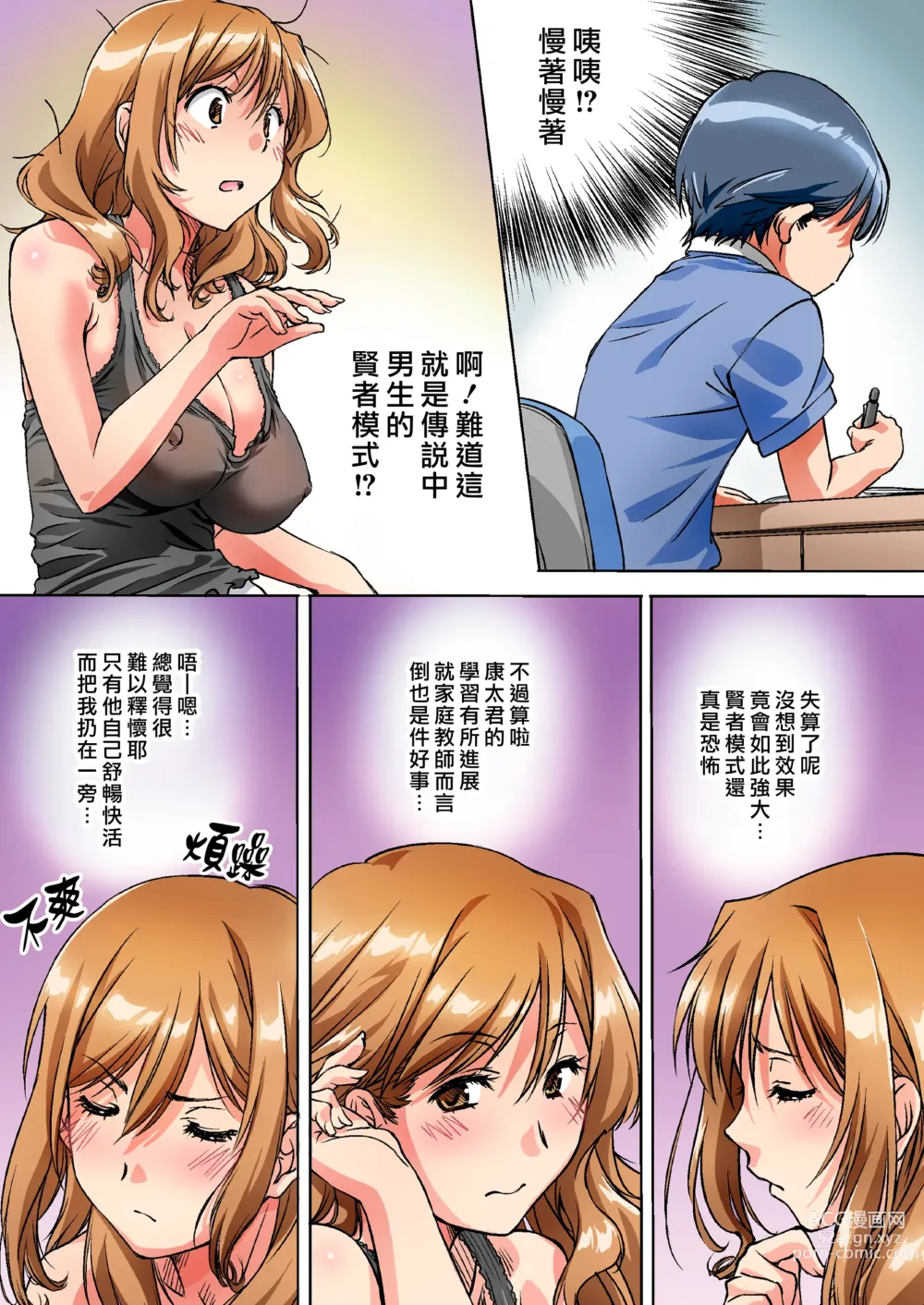 Page 10 of doujinshi 瞞著爸媽讓我跟她色色的家庭教師大姊姊