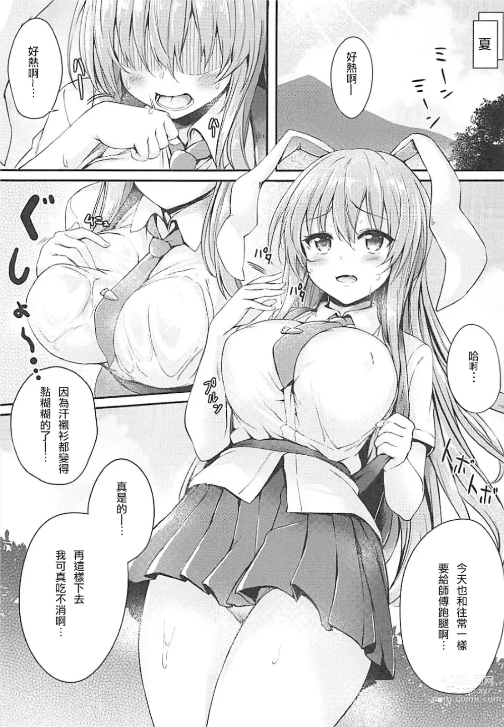 Page 2 of doujinshi Tsuyudaku Udon-chan Namashibori