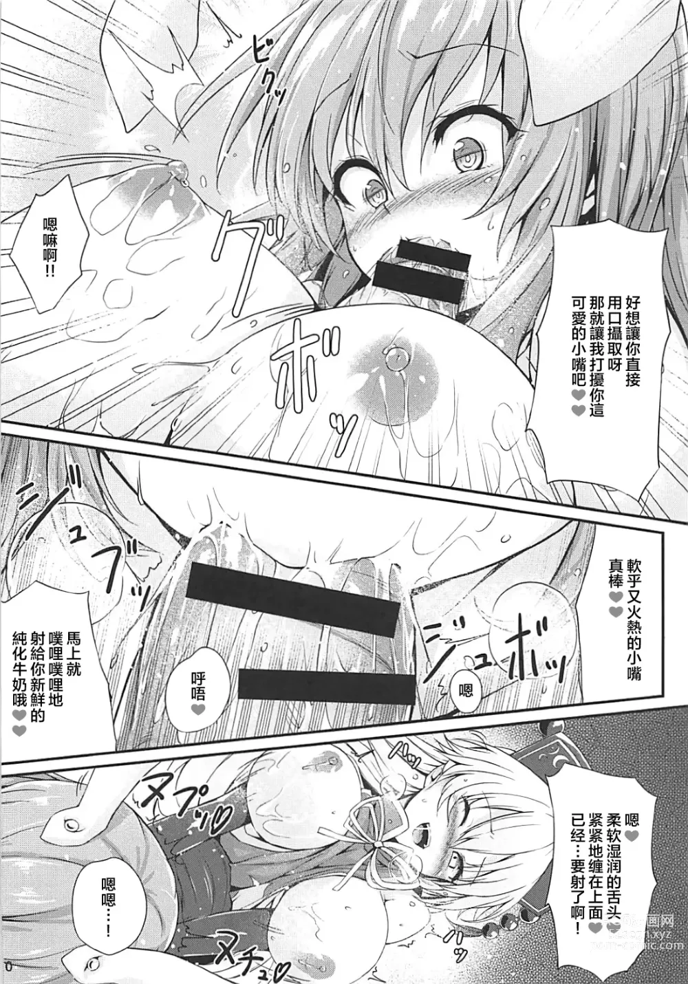 Page 11 of doujinshi Tsuyudaku Udon-chan Namashibori