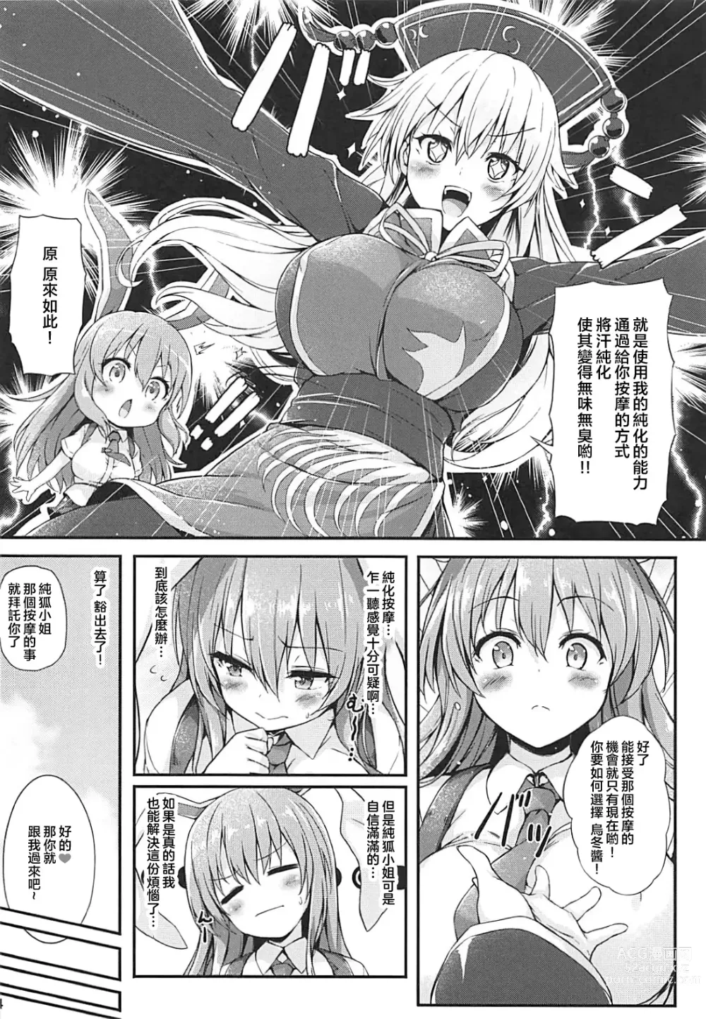 Page 5 of doujinshi Tsuyudaku Udon-chan Namashibori