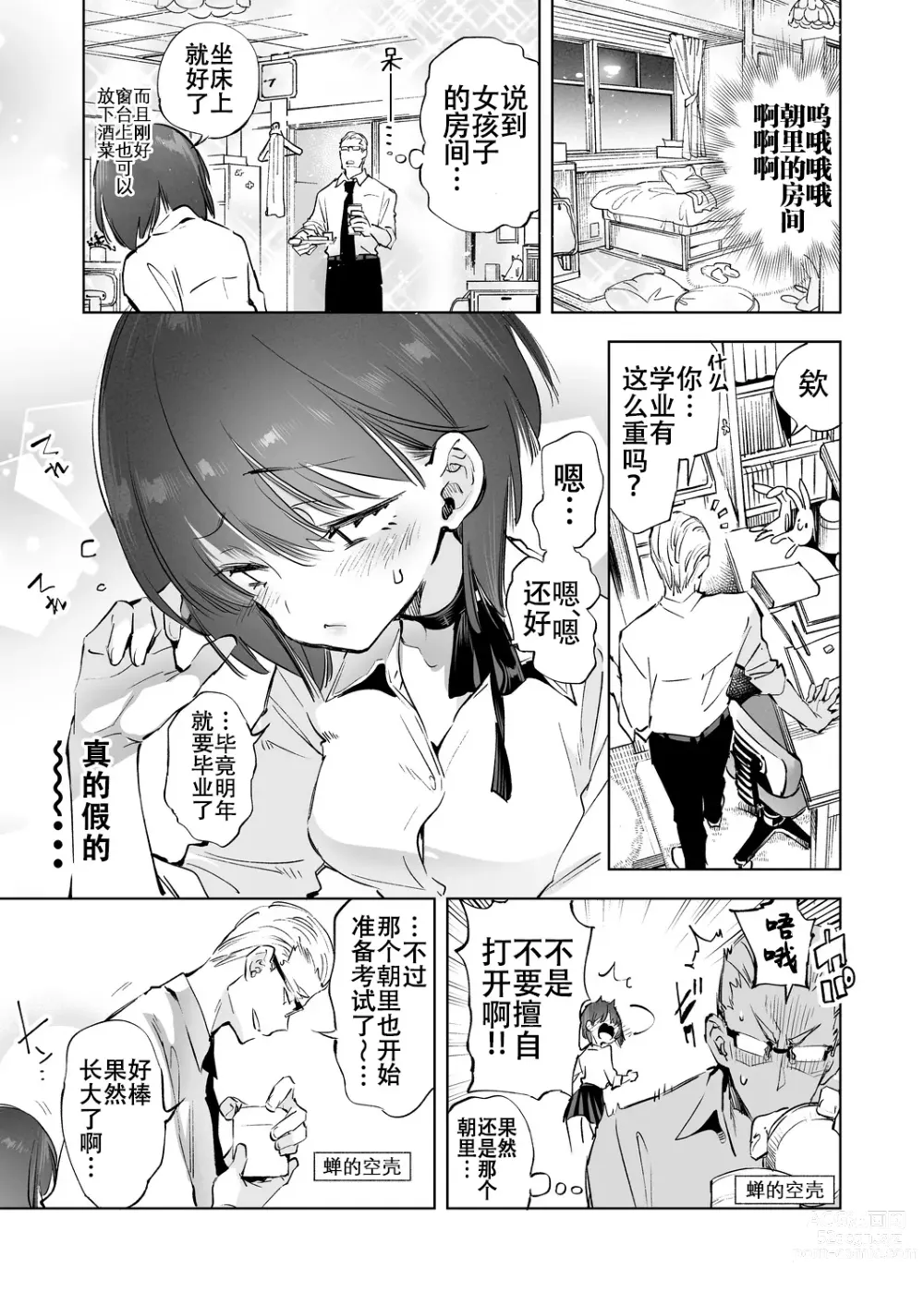 Page 11 of doujinshi 2haku 3ka no Hanayome 3 years after