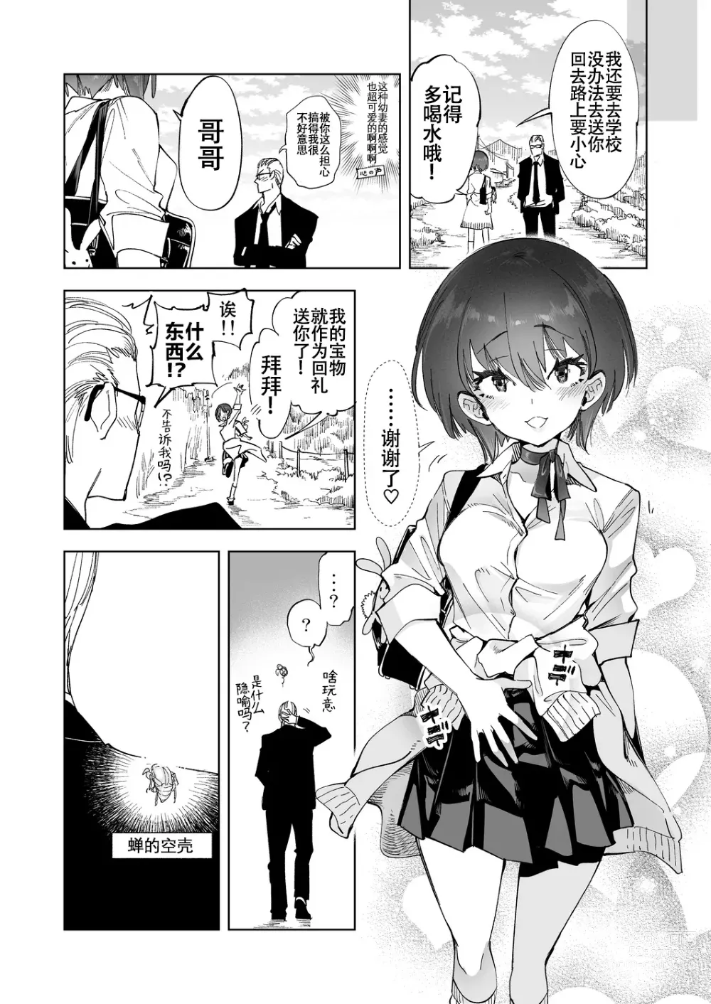 Page 34 of doujinshi 2haku 3ka no Hanayome 3 years after