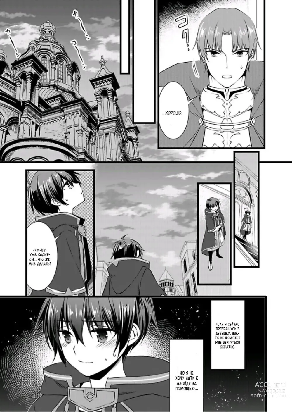 Page 129 of manga Я превратился в девушку и набросился на всех рыцарей! Чтобы обратиться обратно, мне нужно заняться сексом! 1-12