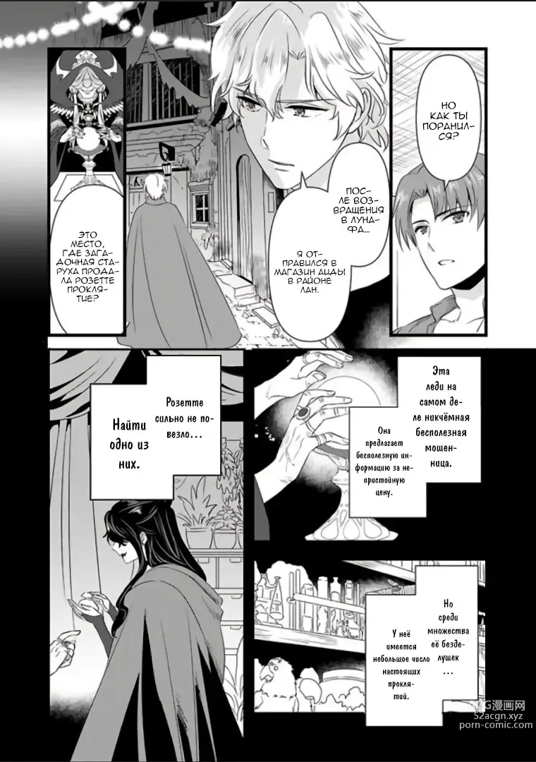 Page 309 of manga Я превратился в девушку и набросился на всех рыцарей! Чтобы обратиться обратно, мне нужно заняться сексом! 1-12