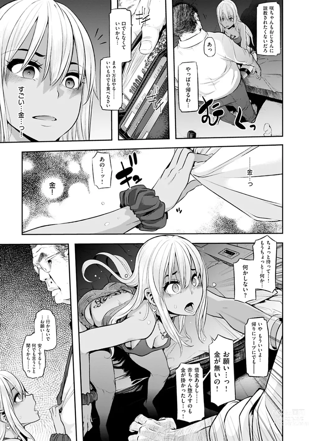 Page 140 of manga Emergence