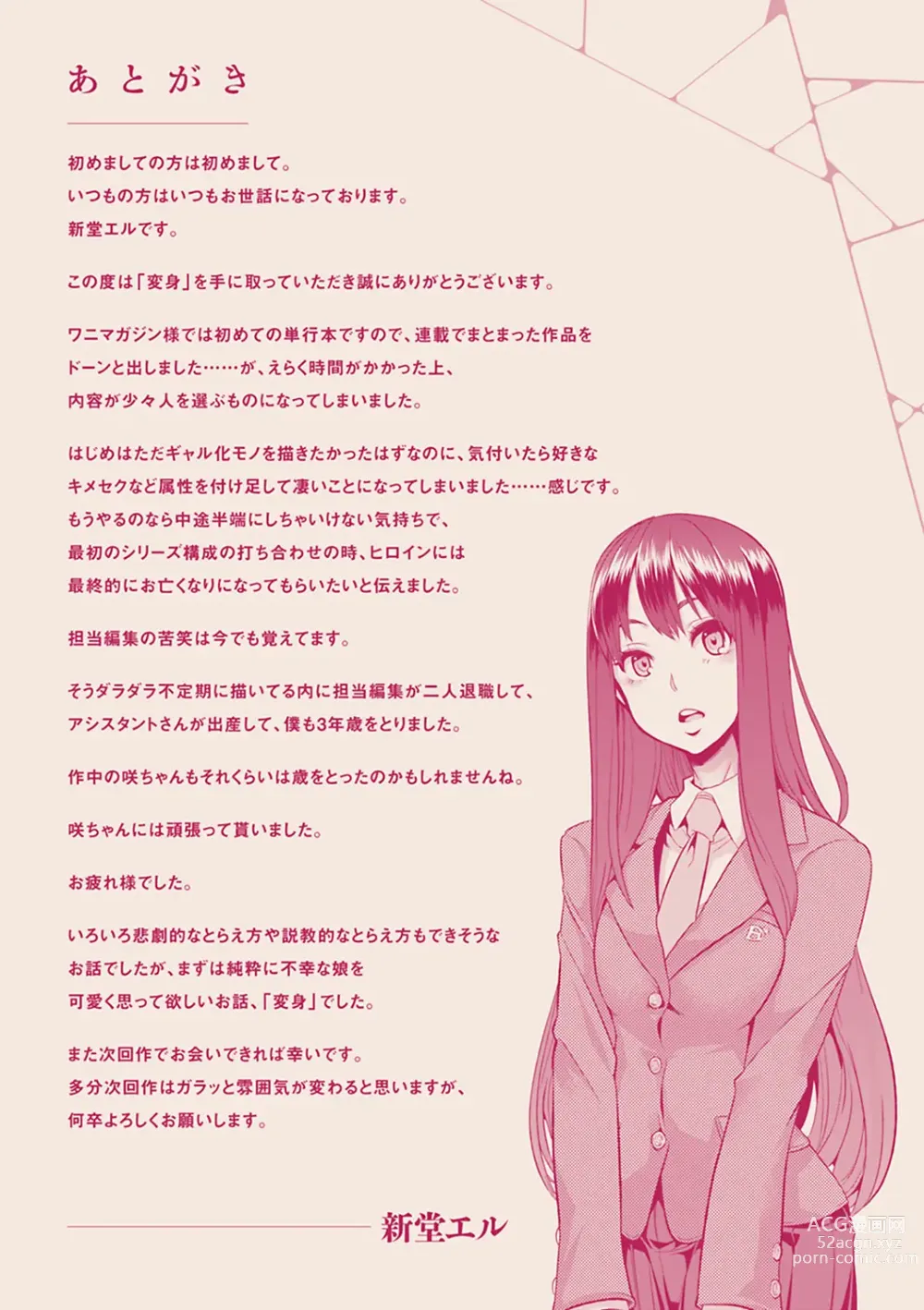 Page 246 of manga Emergence