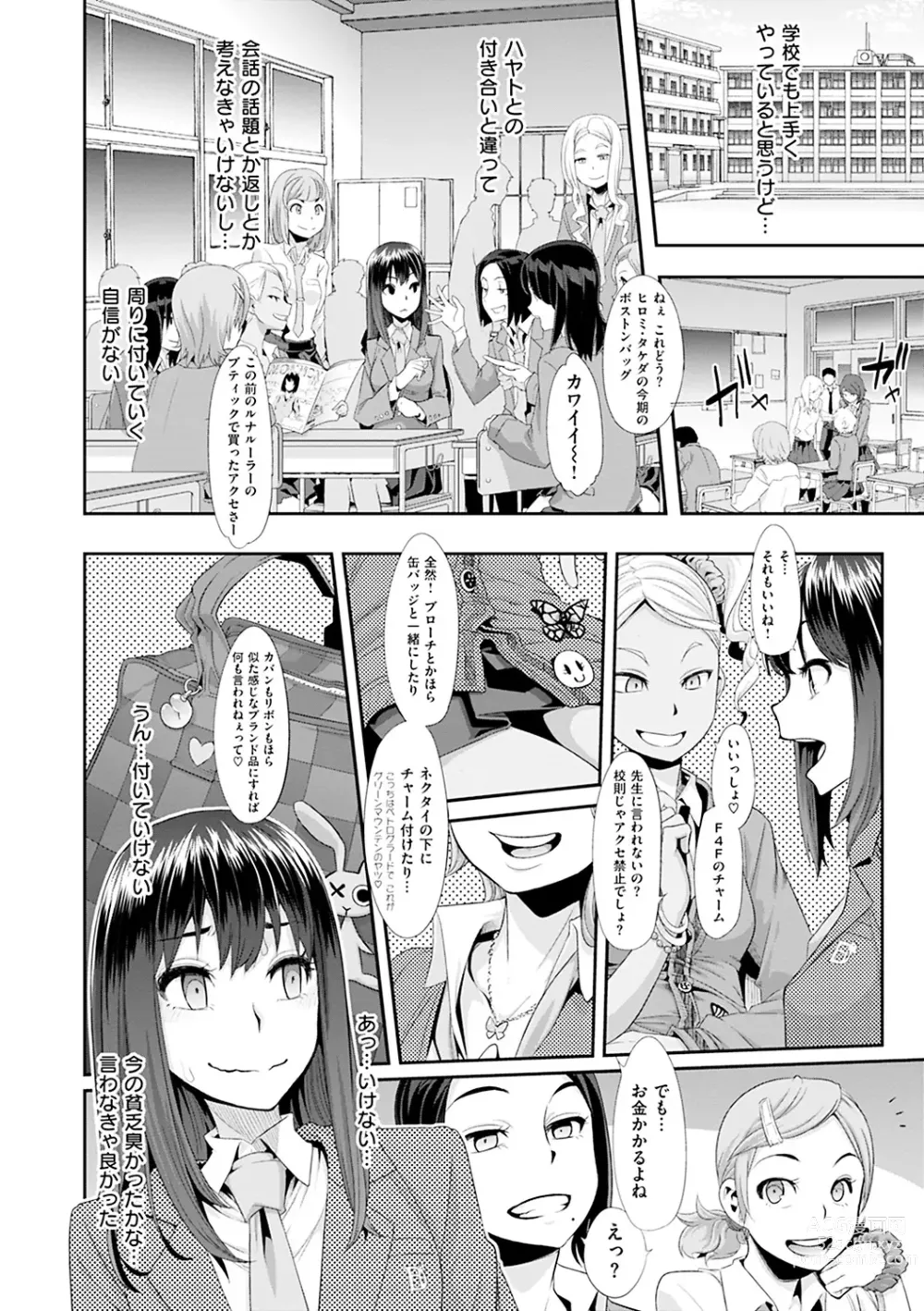 Page 36 of manga Emergence