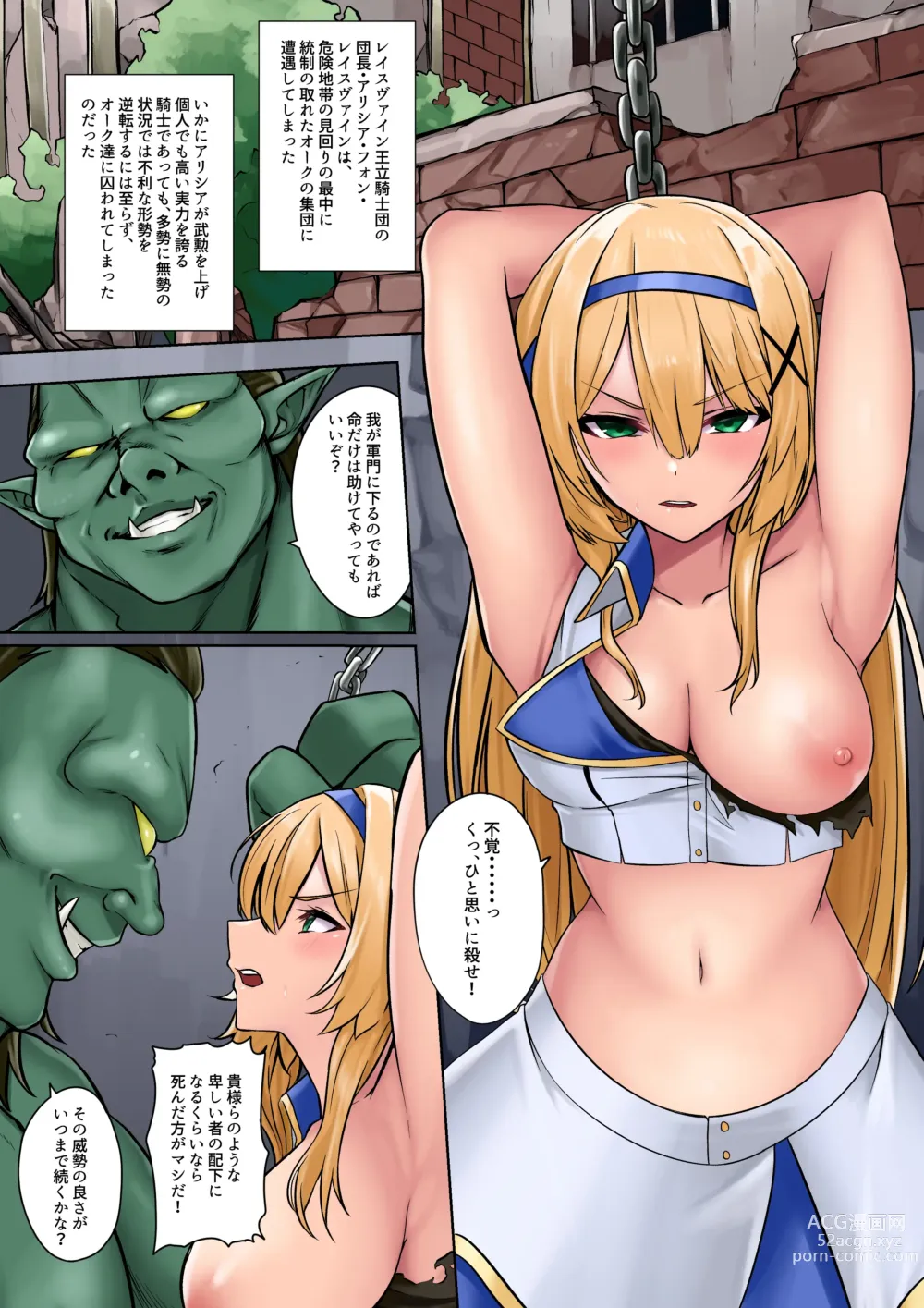 Page 2 of doujinshi Himekishi Alicia no Junan -Orc-sama wa Himekishi o Tsukaima ni Shitai-