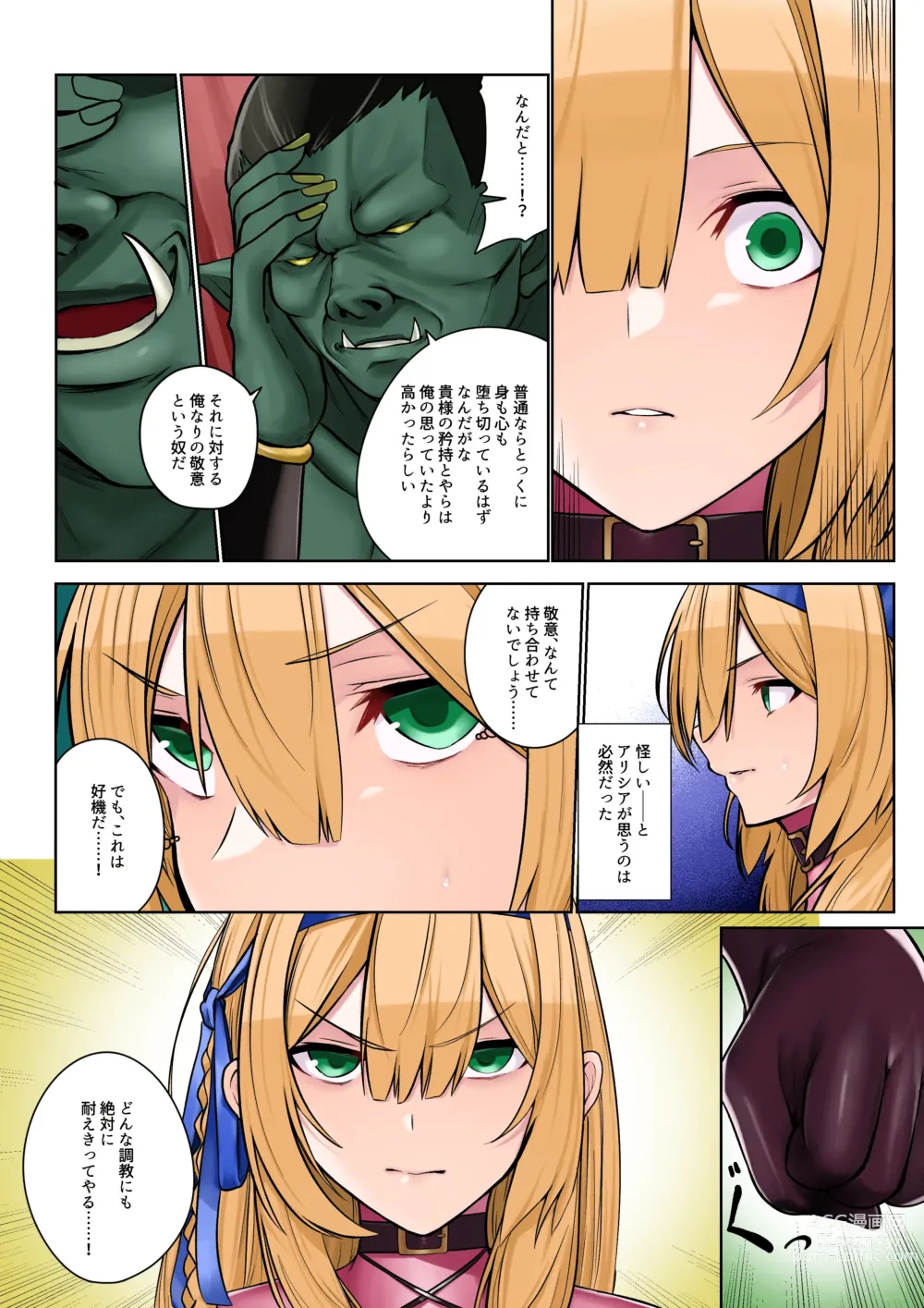 Page 18 of doujinshi Himekishi Alicia no Junan -Orc-sama wa Himekishi o Tsukaima ni Shitai-