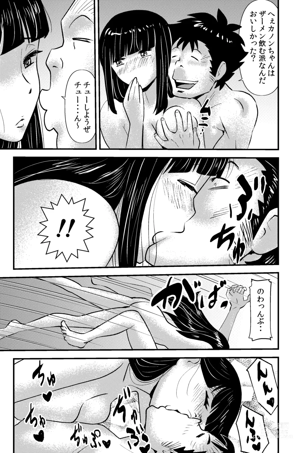 Page 15 of doujinshi Tanahashi K-kou Shashin-bu Produce