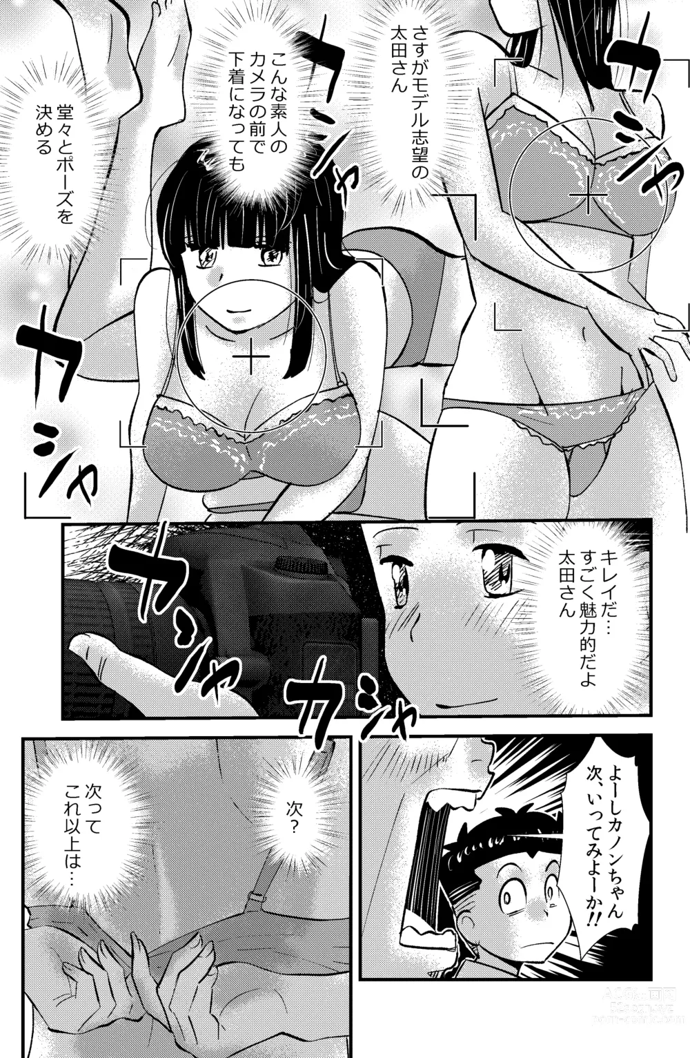 Page 5 of doujinshi Tanahashi K-kou Shashin-bu Produce