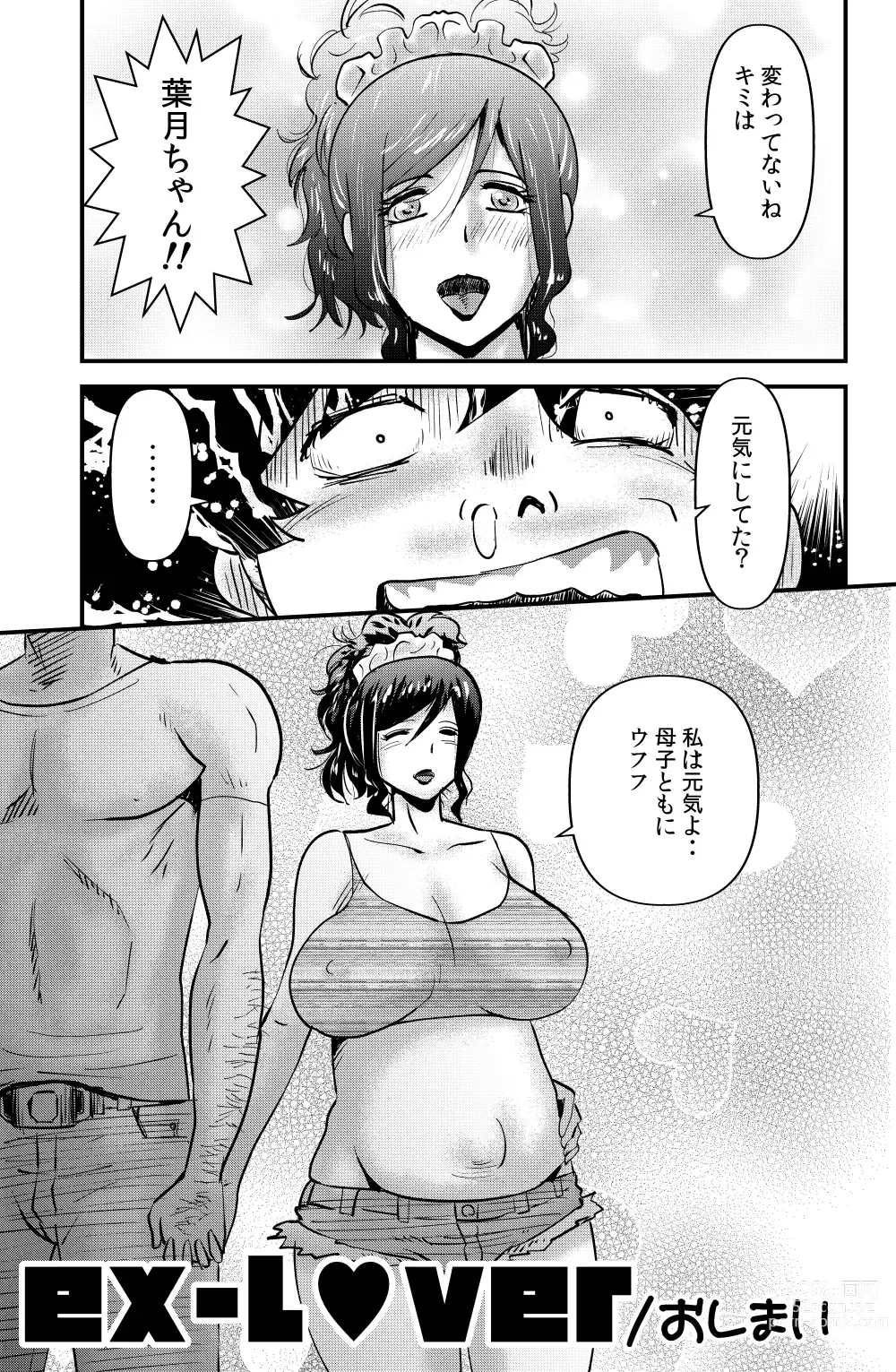 Page 21 of doujinshi ex-lover