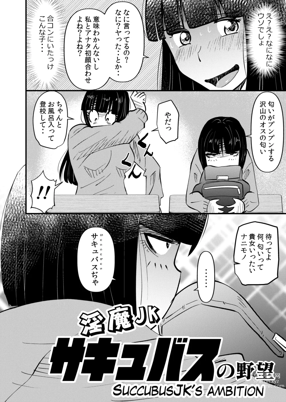 Page 2 of doujinshi Inma JK Succubus no Yabou