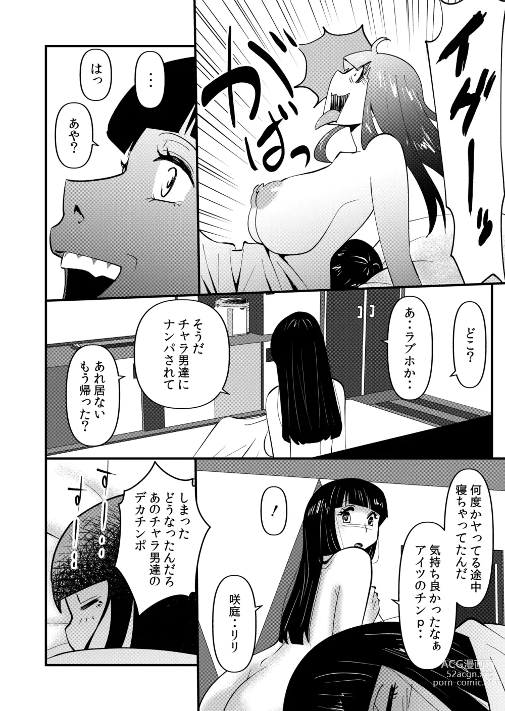 Page 16 of doujinshi Inma JK Succubus no Yabou