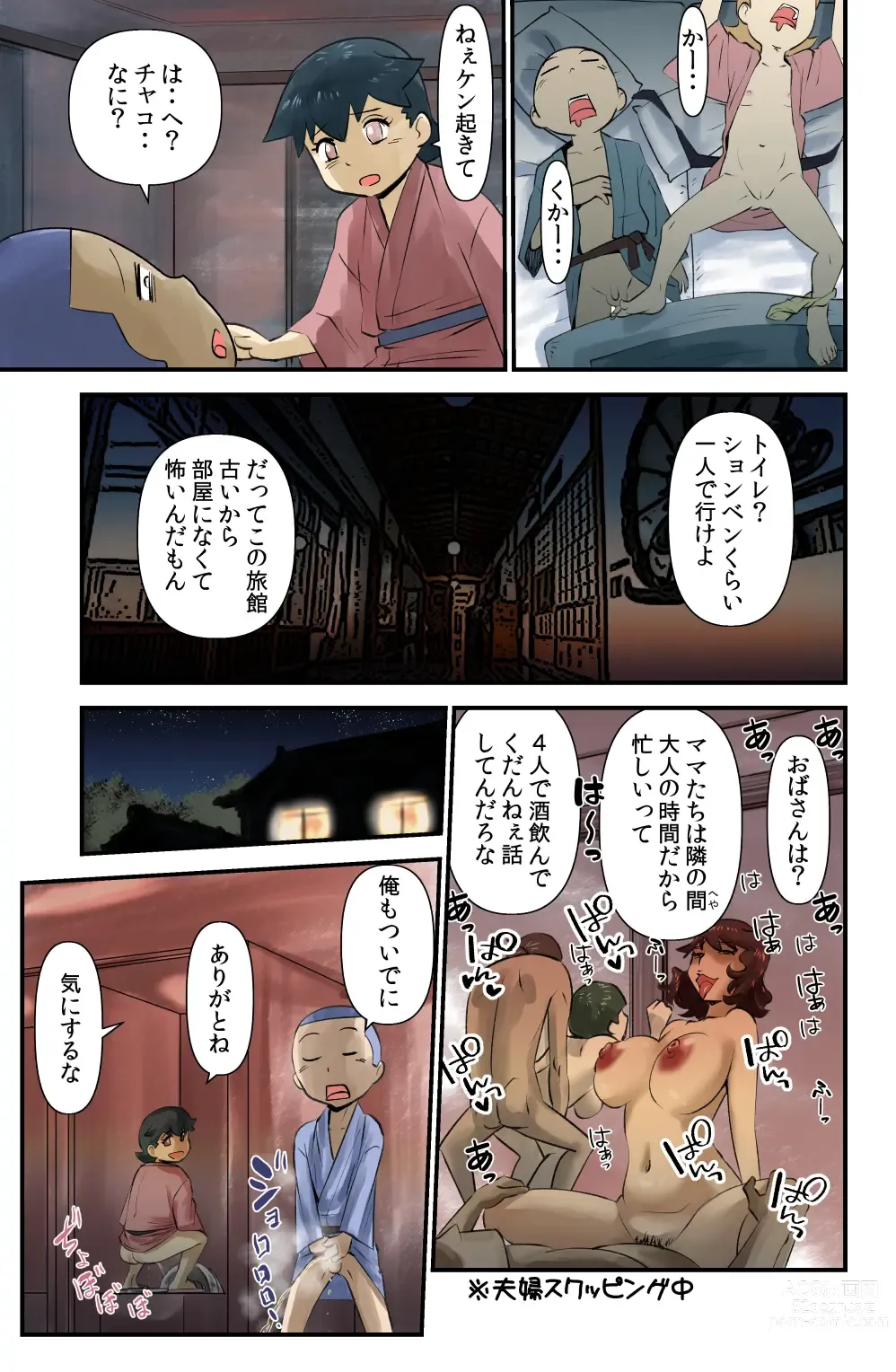 Page 9 of doujinshi Chako-chan to Ken-chan