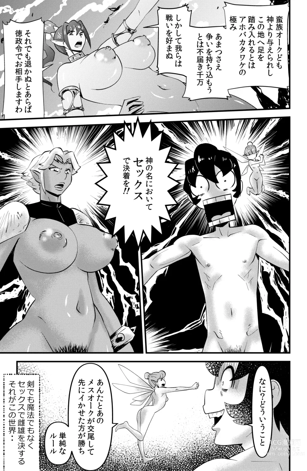 Page 13 of doujinshi Isekai Tensei Mono