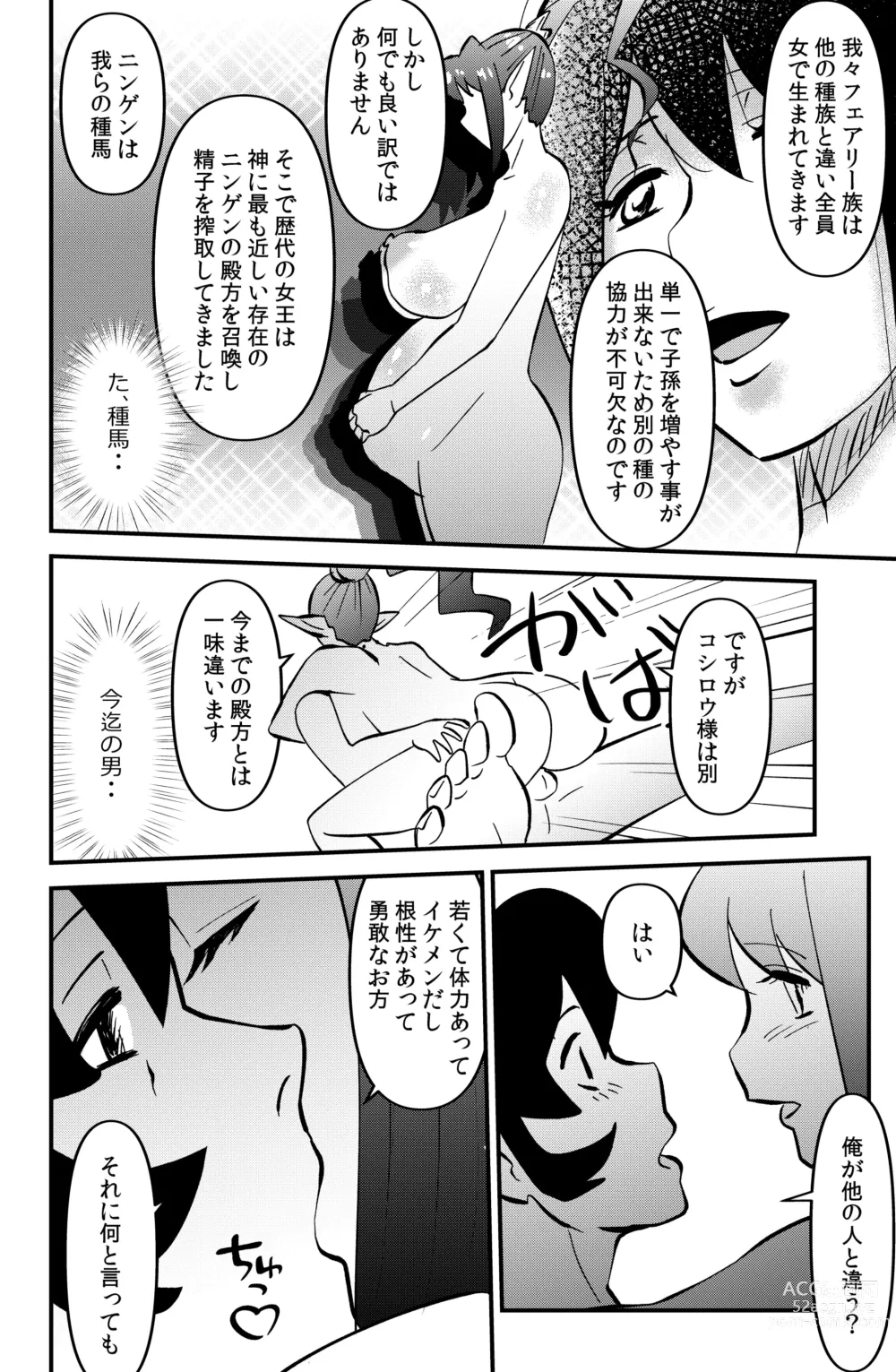 Page 30 of doujinshi Isekai Tensei Mono