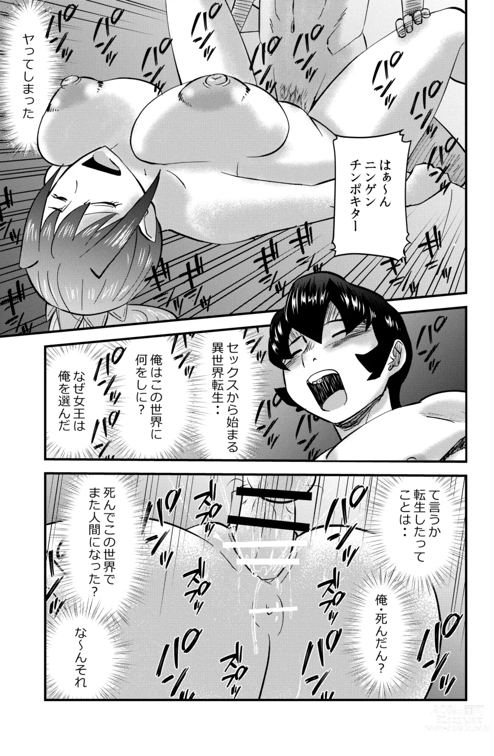 Page 7 of doujinshi Isekai Tensei Mono