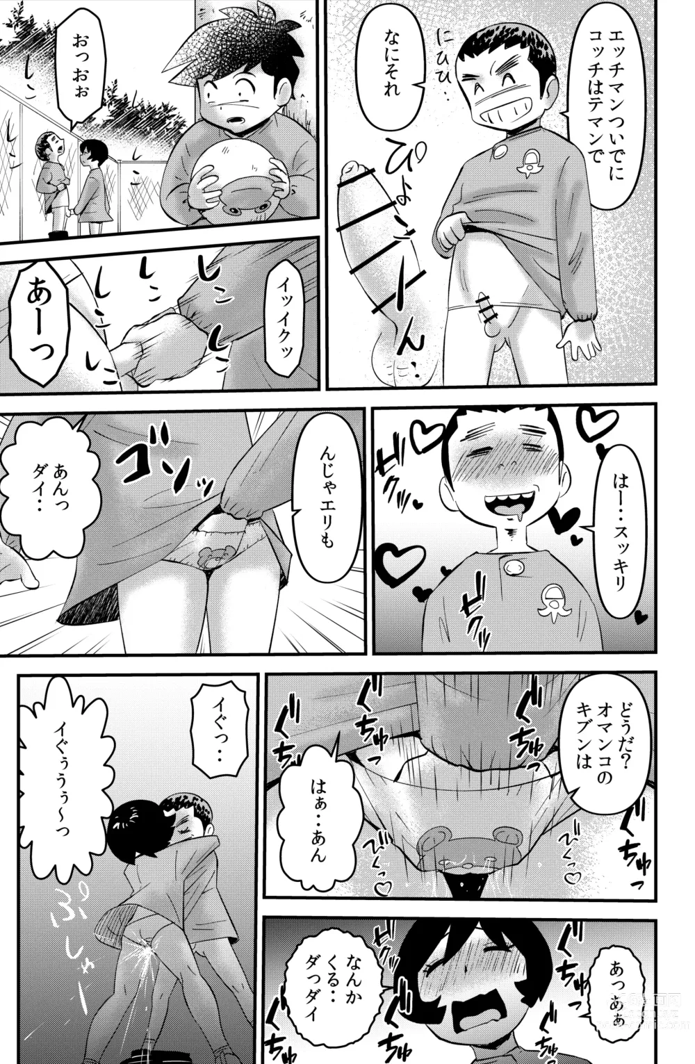 Page 5 of doujinshi Holy Shit!