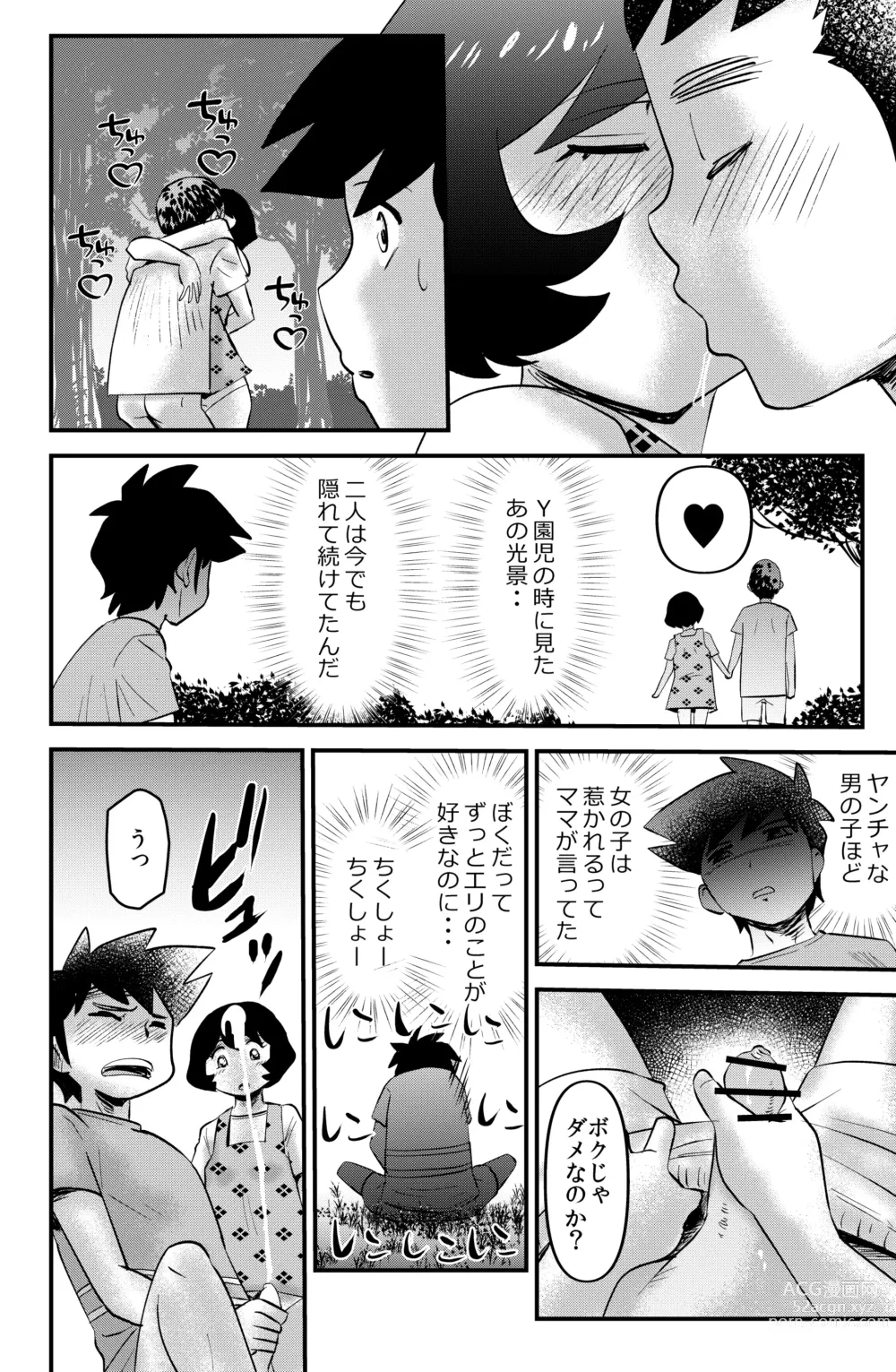 Page 8 of doujinshi Holy Shit!